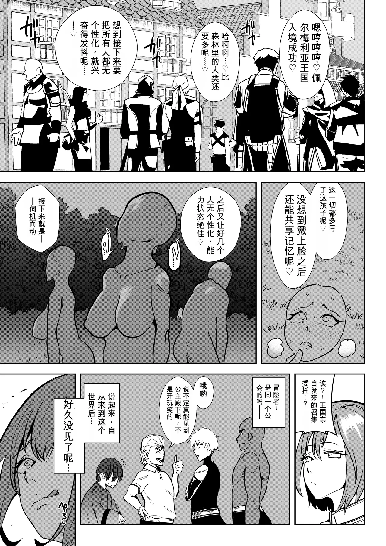 異世界無個性化計画2 - Page 6