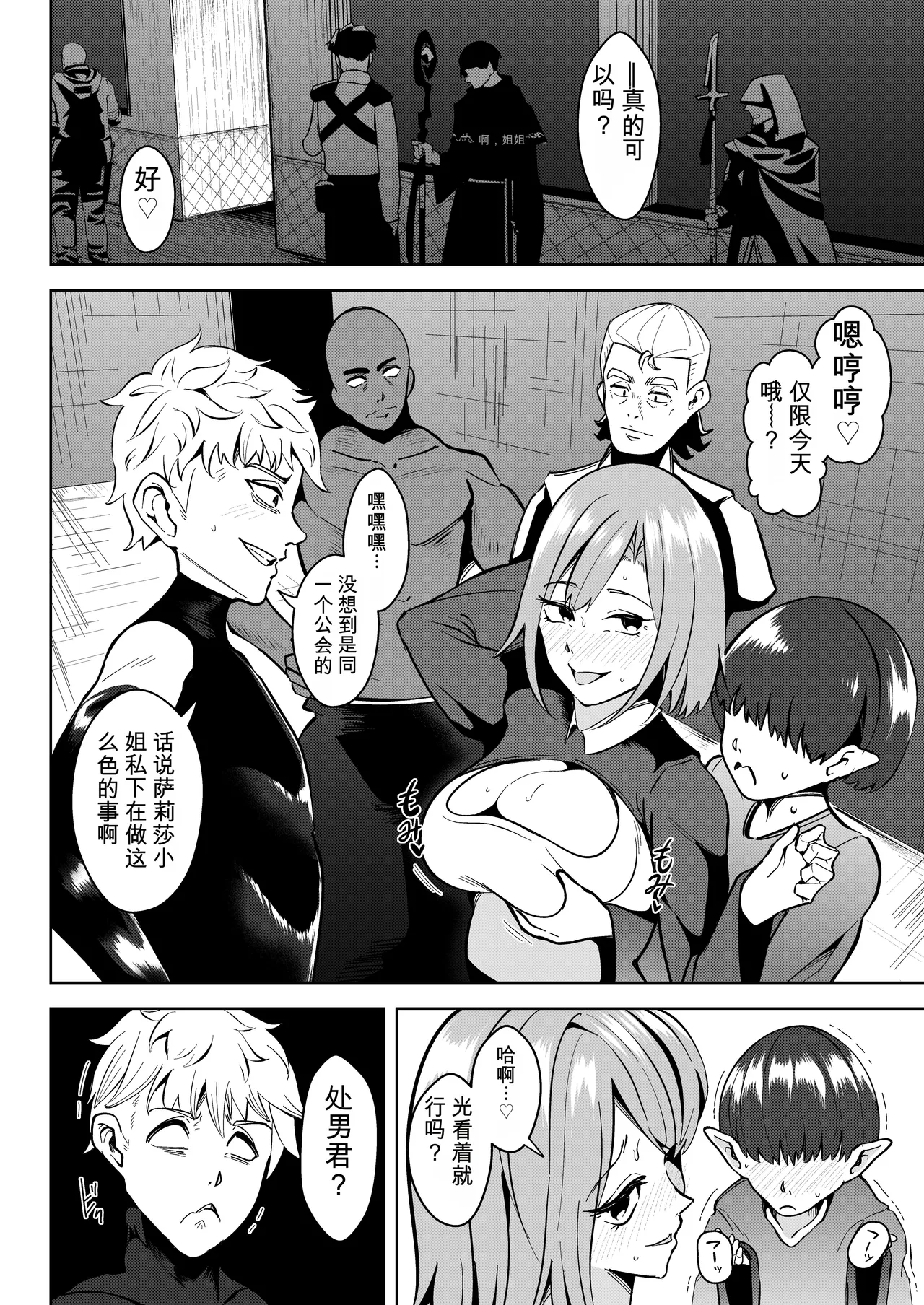 異世界無個性化計画2 - Page 7