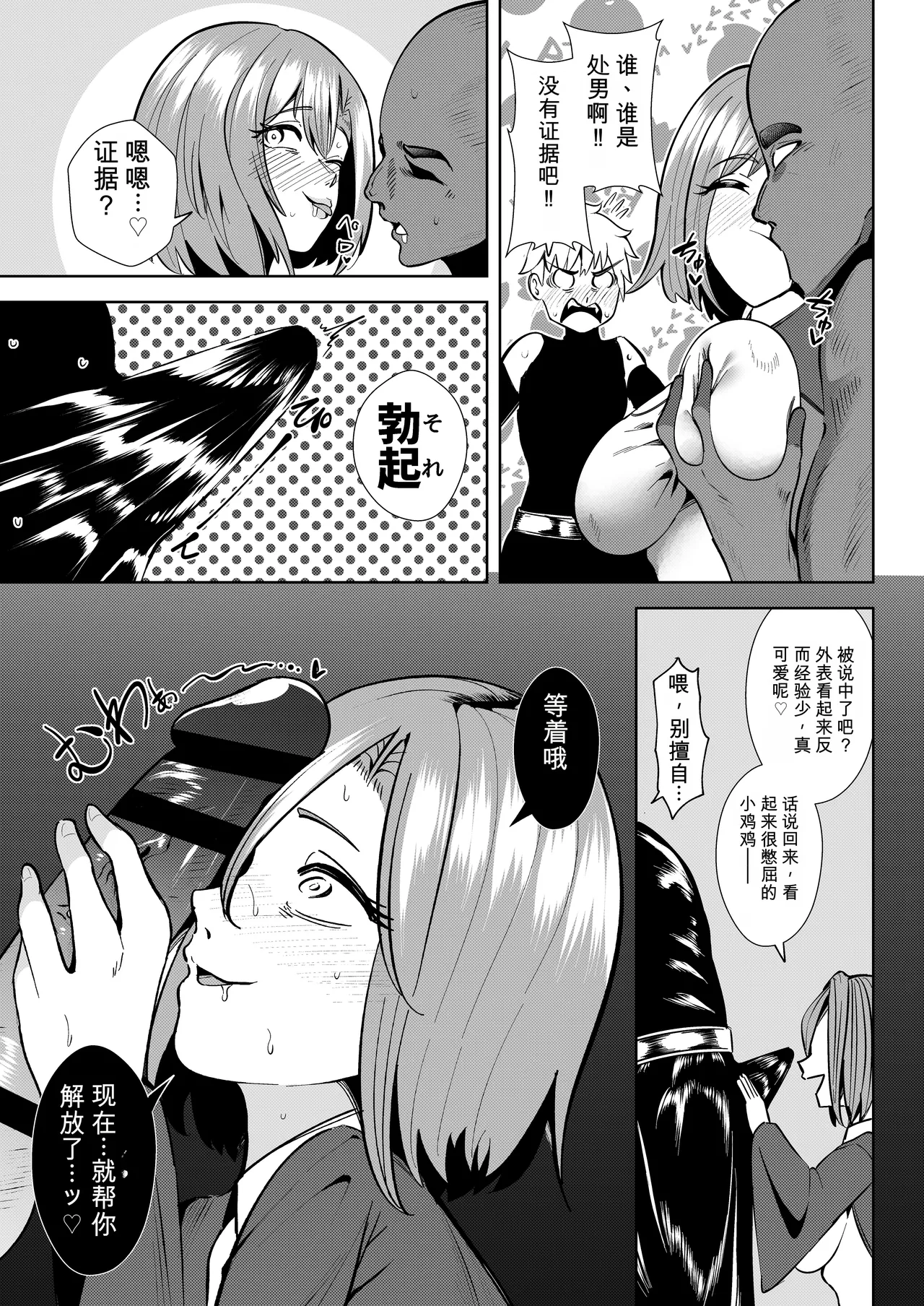 異世界無個性化計画2 - Page 8