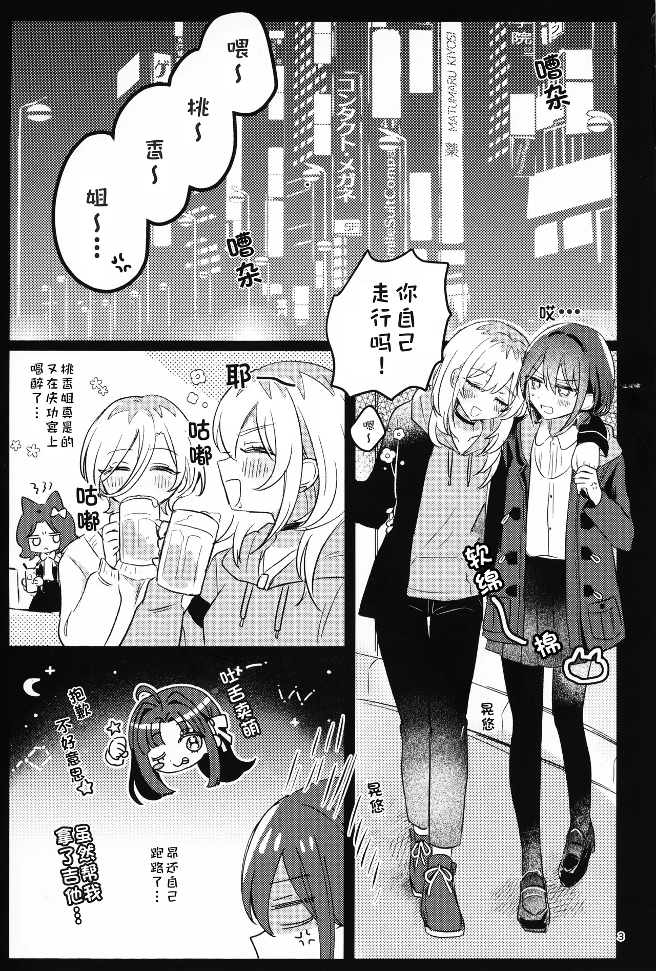 明天开始我要戒酒 - Strona 2