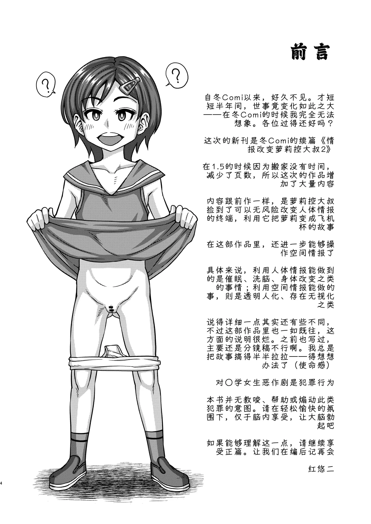 Jouhou Kaihen Lolicon Oji-san 2 | 情报改变萝莉控大叔2 - Strona 2