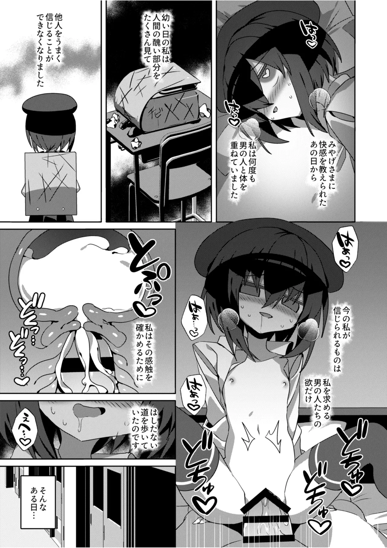 Miyako Sodachi - পৃষ্ঠা 4