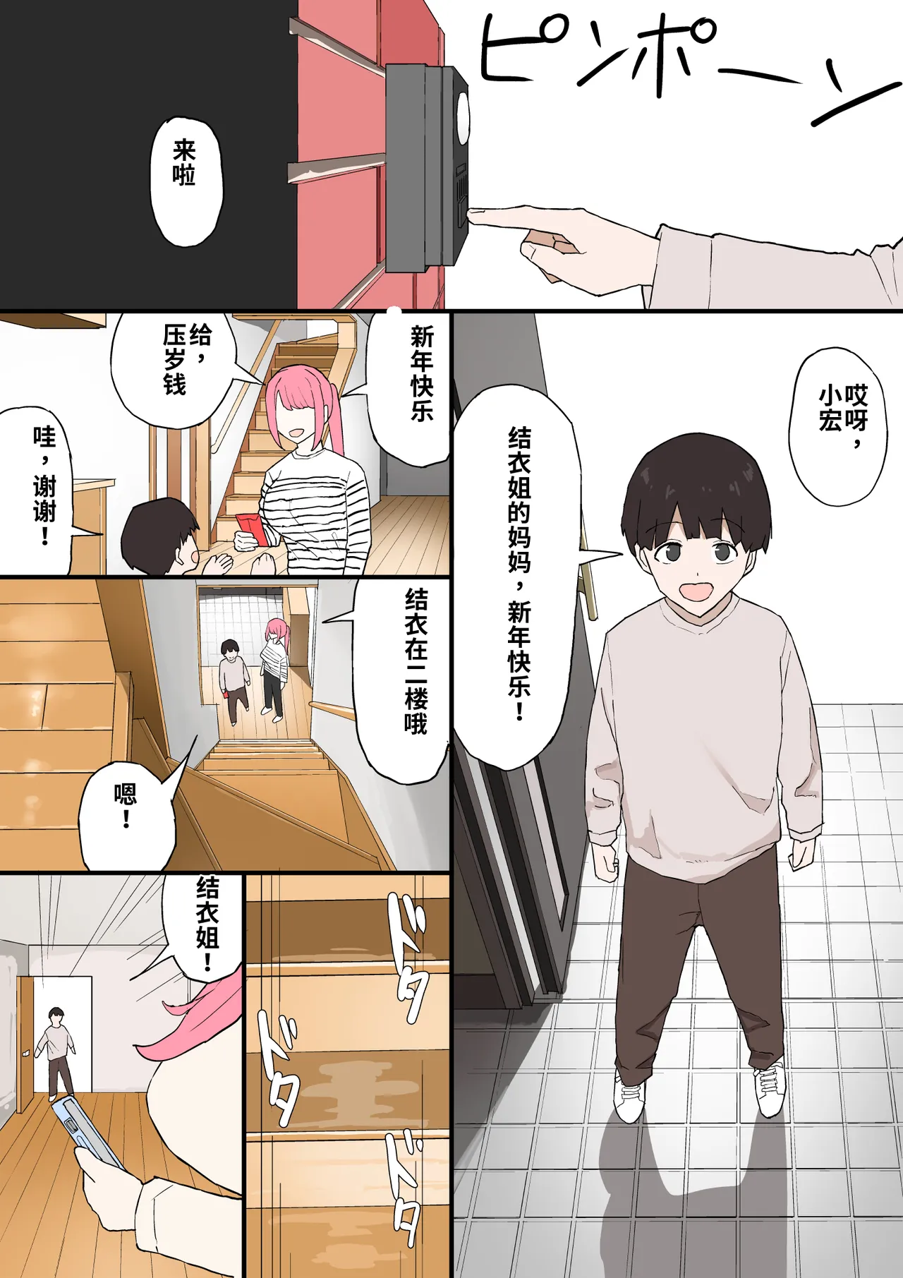 Kinjo no Onee-chan ni Otoshidama Watashite Hamedori Misete Morau Hanashi - Pagina 2