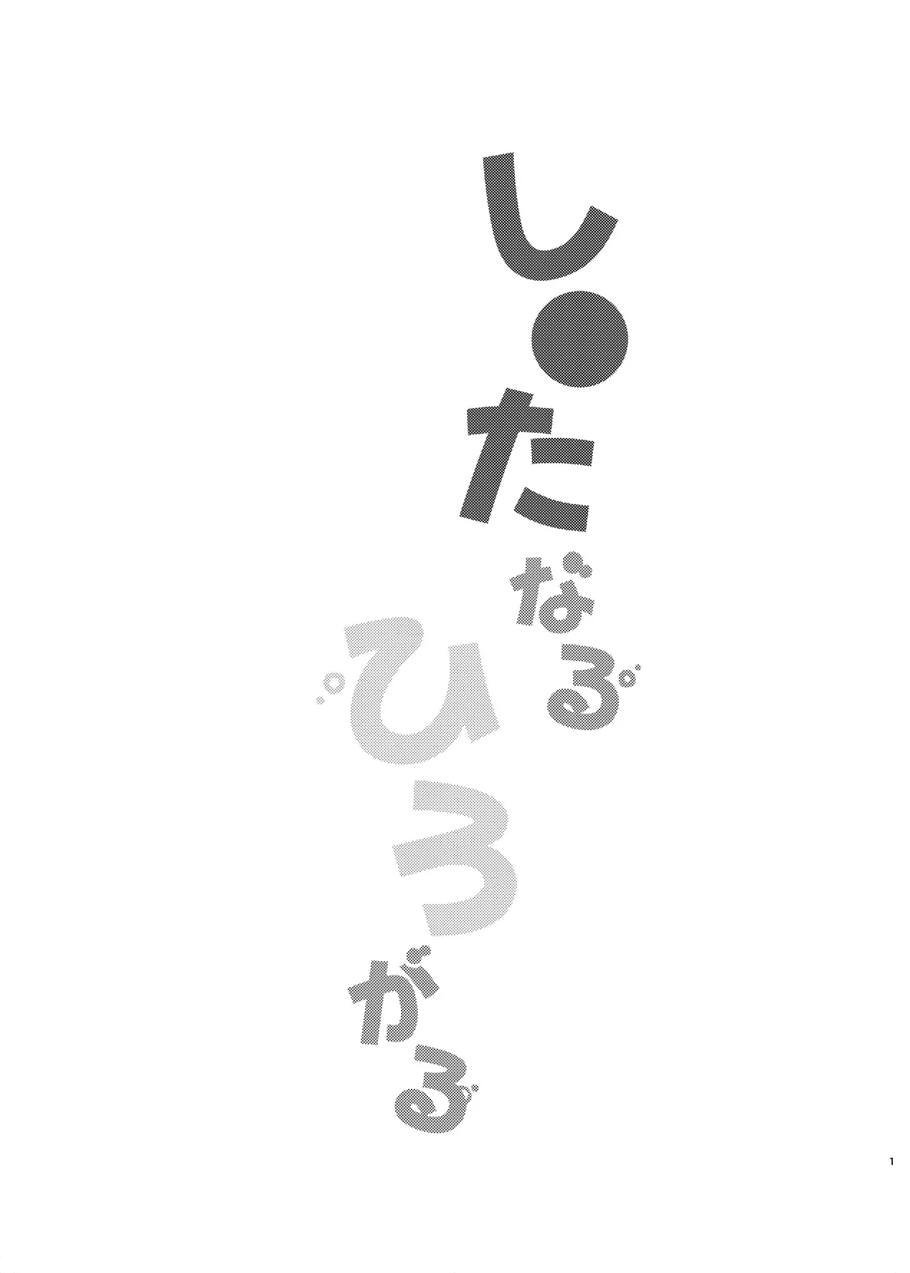 Shota Naru Hirogaru - Pagina 2