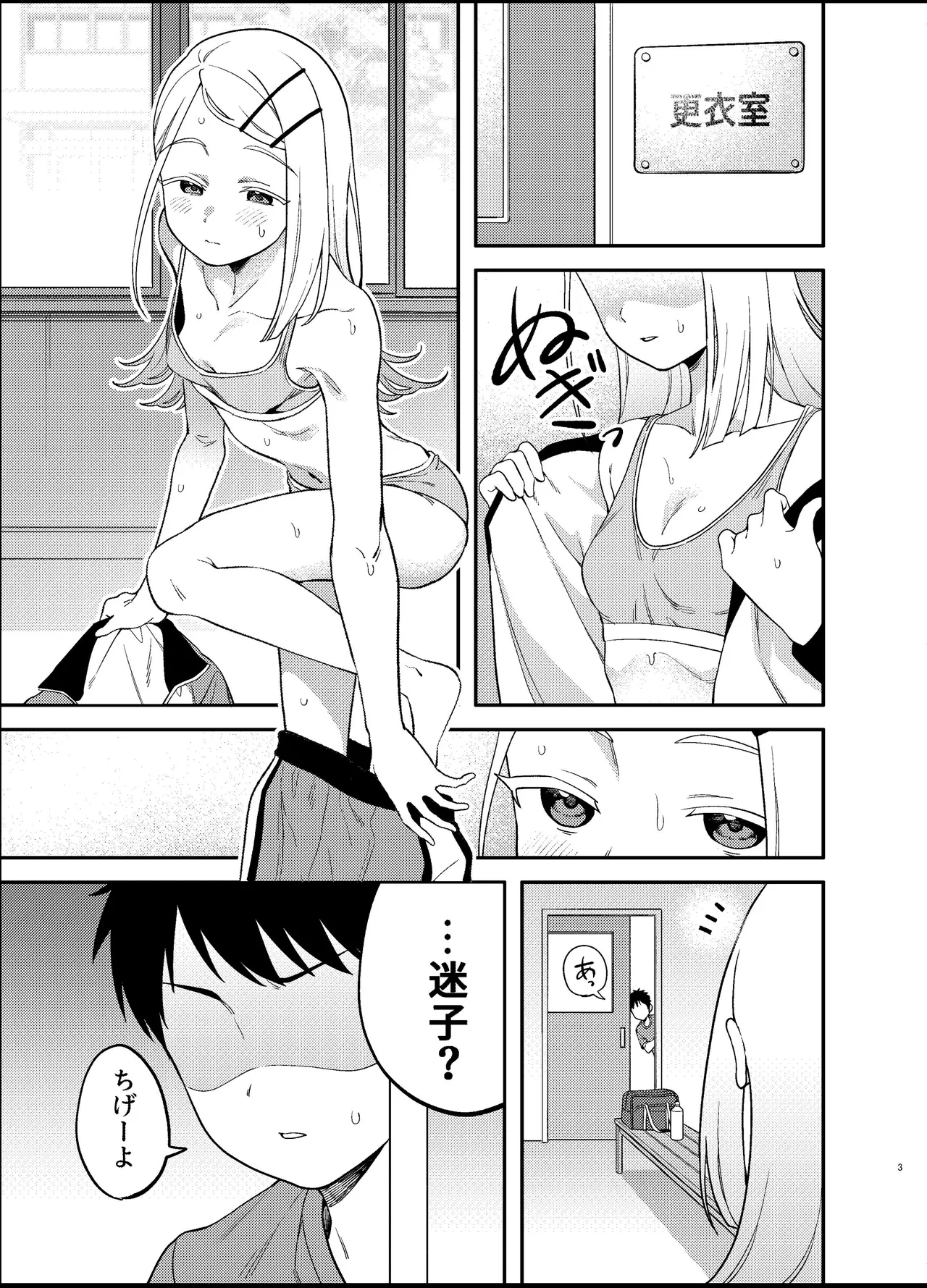 Shota Naru Hirogaru - Pagina 4