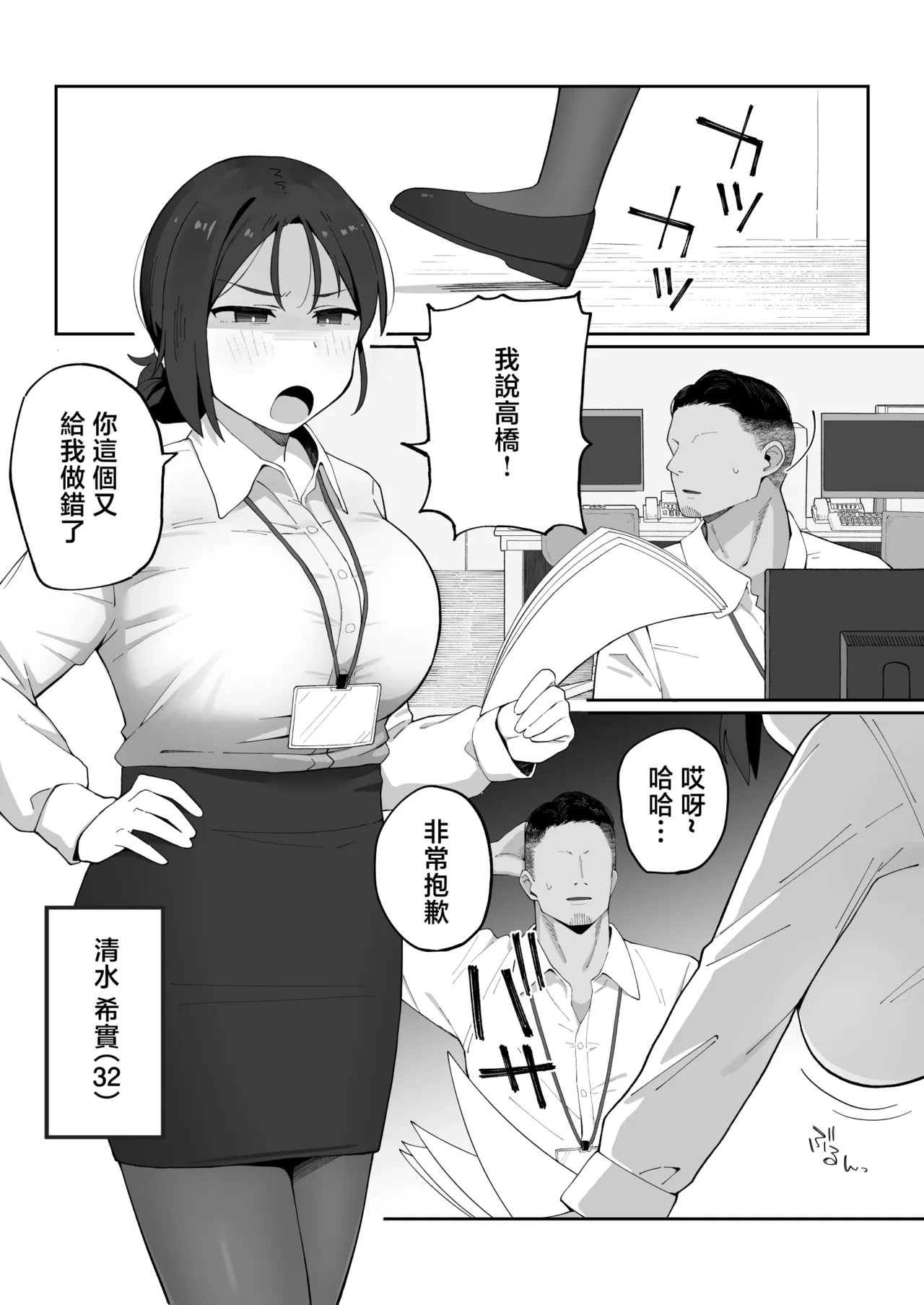 Deka Chichi Onna Joushi (32) ga Buka ni Yowami o Nigirare Zako Manko Choukyou de Otosareru Hanashi - Page 2