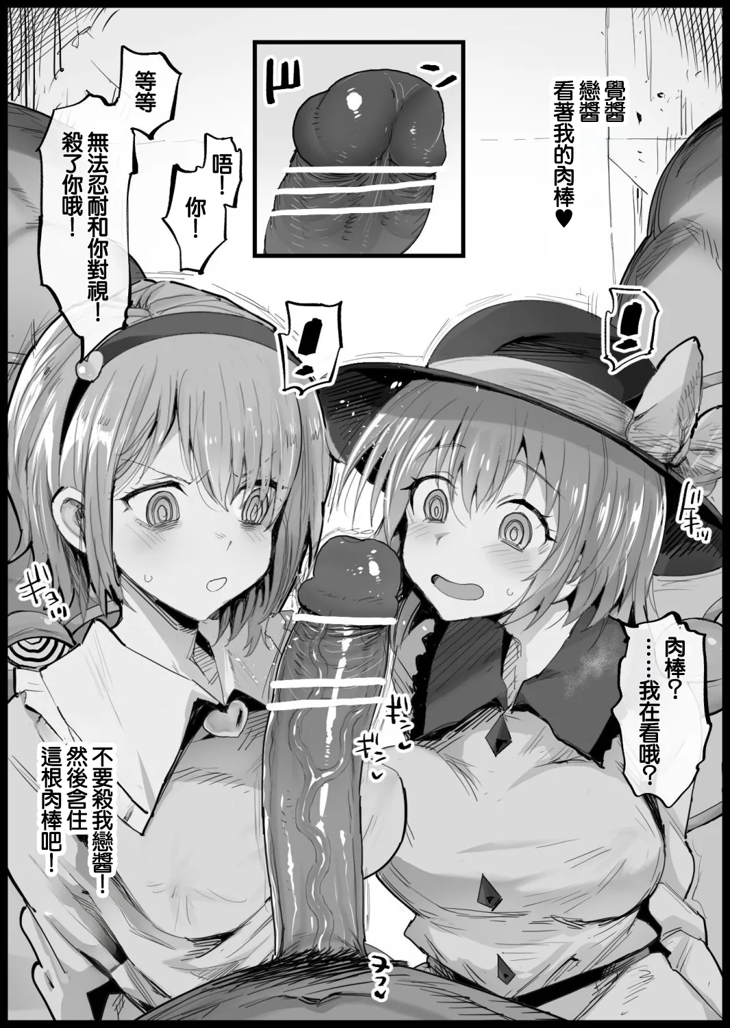 Satori-sama to Saimin Ecchi | 和覺大人催眠做愛 - Strona 2