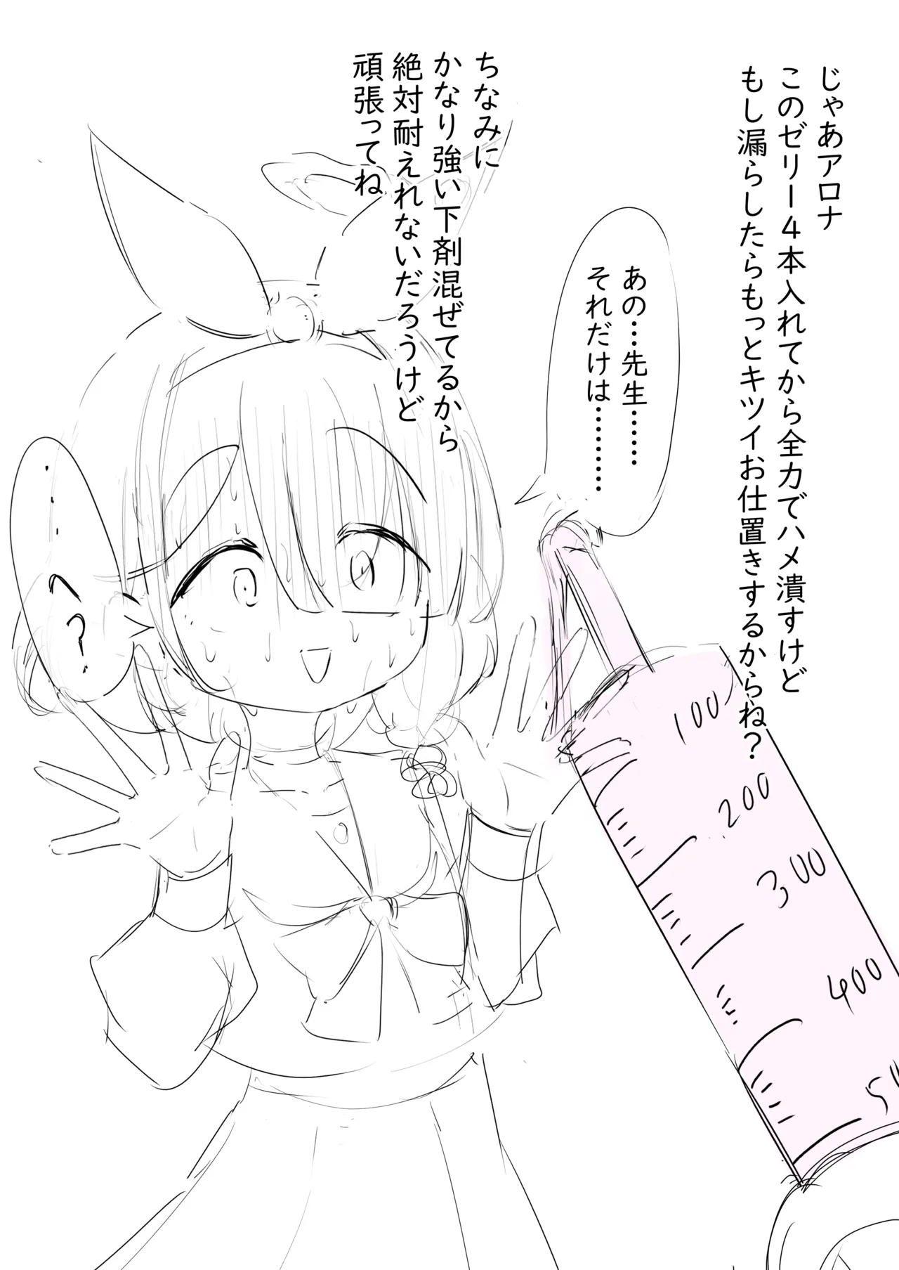 Arona no Anal Jelly Manga - Page 1