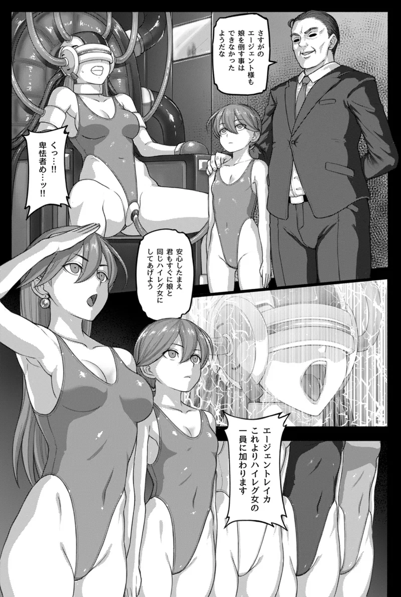 女エージェントハイレグ洗脳 - Pagina 2