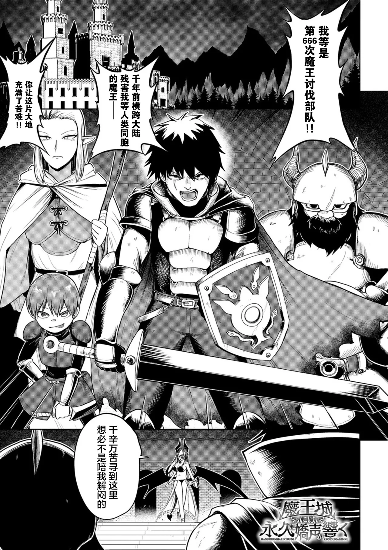 MAOUJOU NIHA EIKYUU NI KYOUSEI GA HIBIKU - পৃষ্ঠা 3