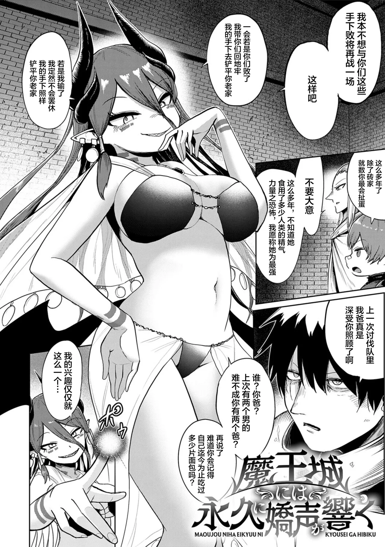 MAOUJOU NIHA EIKYUU NI KYOUSEI GA HIBIKU - পৃষ্ঠা 4