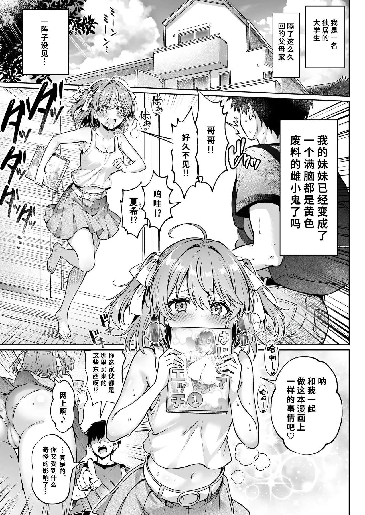 Hisabiusa ni Kisei Shitara Imouto ga Dosukebeme OOO ni Natteta Ken -Imouto to Sugosu na Natsuyasumi- - Strona 2