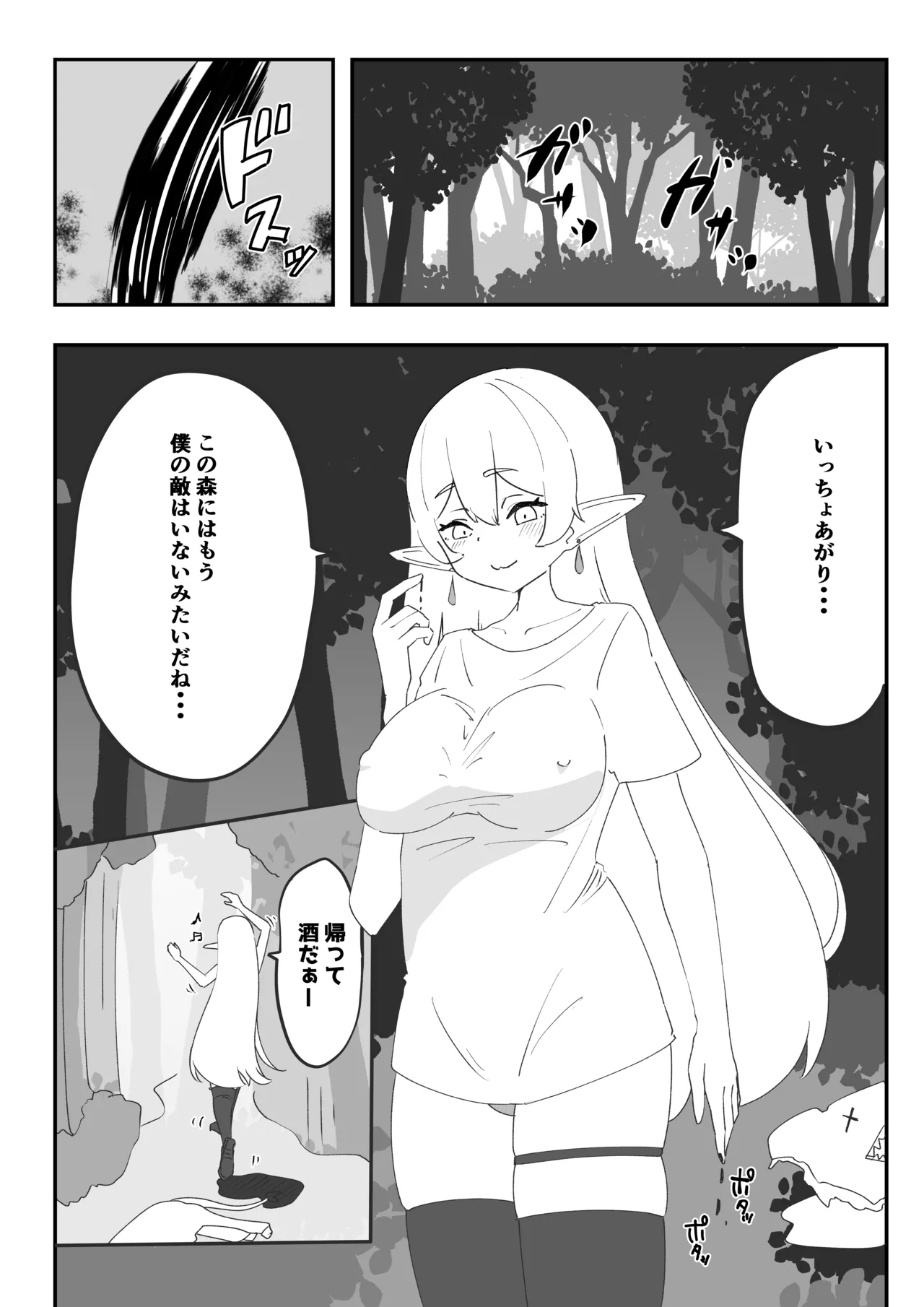 Minarenai Shokushu Slime o Hirotta Dakenanoni - Strona 2