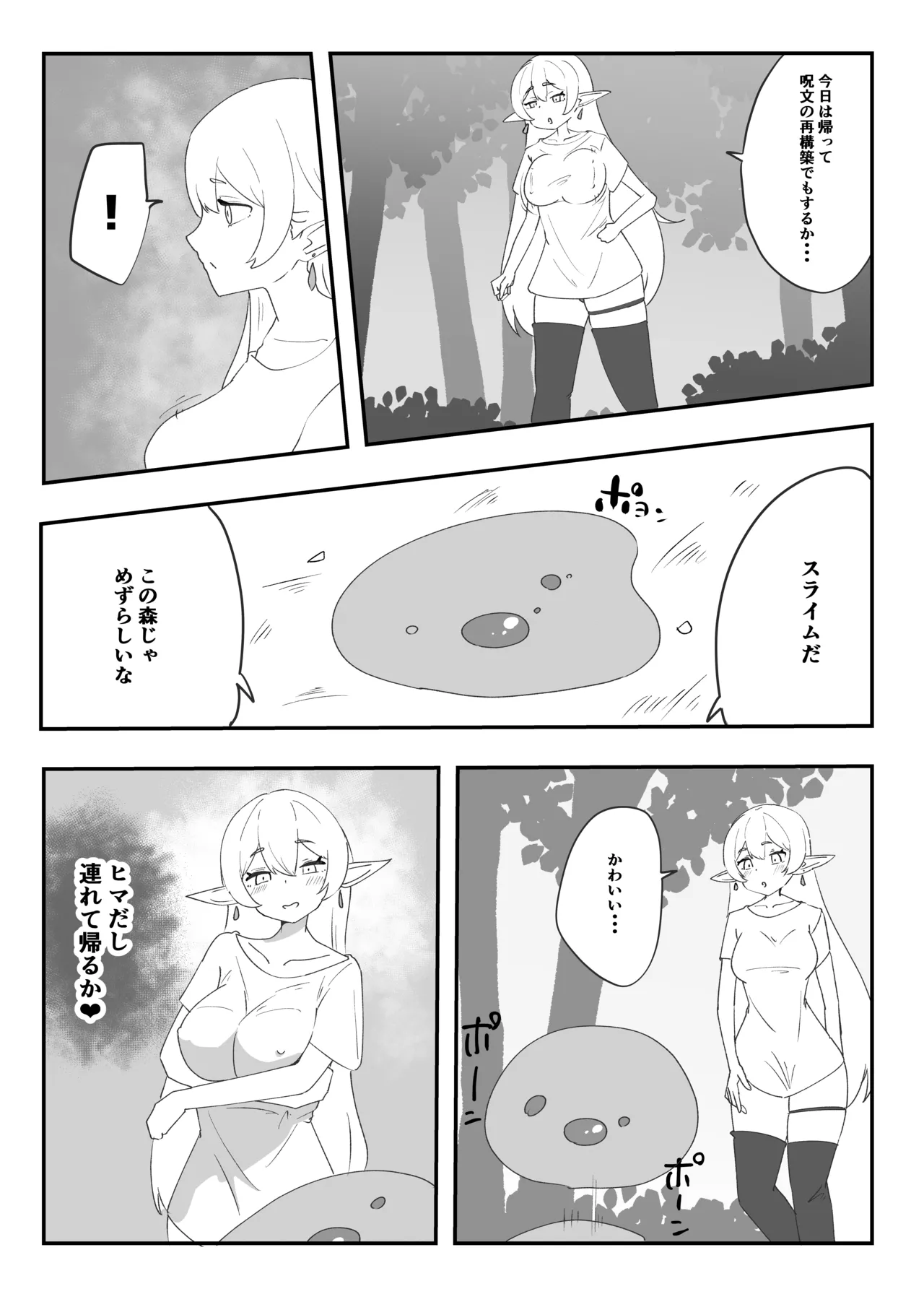 Minarenai Shokushu Slime o Hirotta Dakenanoni - Strona 3