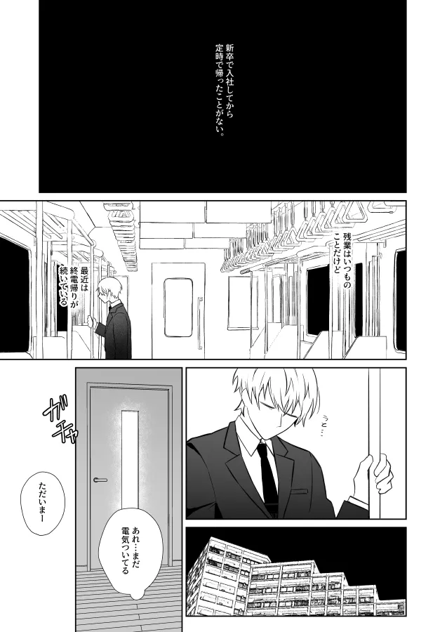 社畜くん調教中 - Strona 2