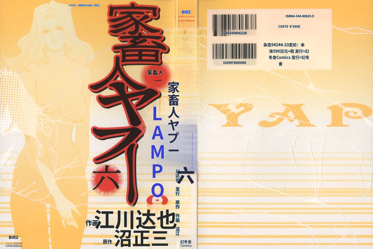 Yapoo the human cattle vol.06 - Сторінка 1