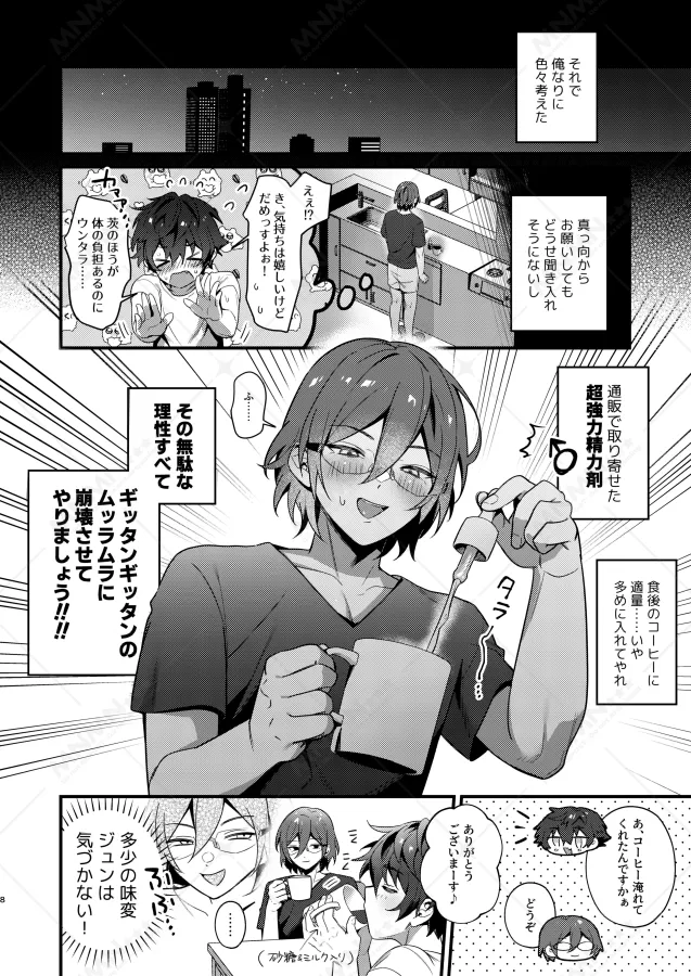 Over The Top！ - Pagina 5