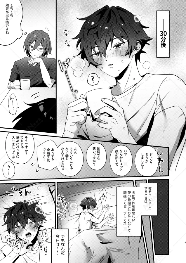 Over The Top！ - Pagina 6