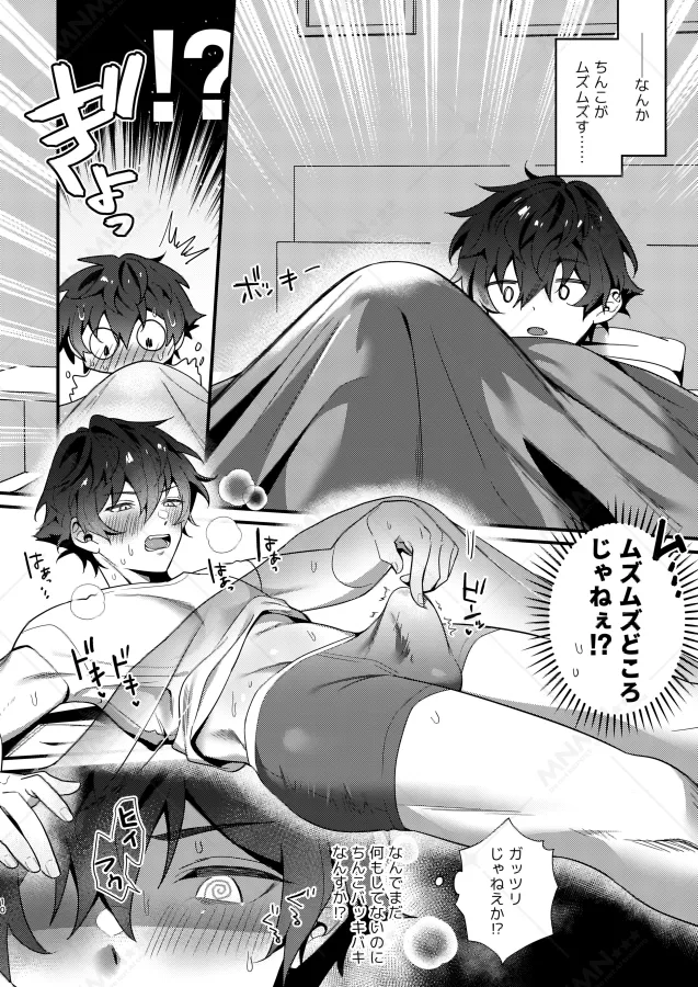 Over The Top！ - Pagina 7