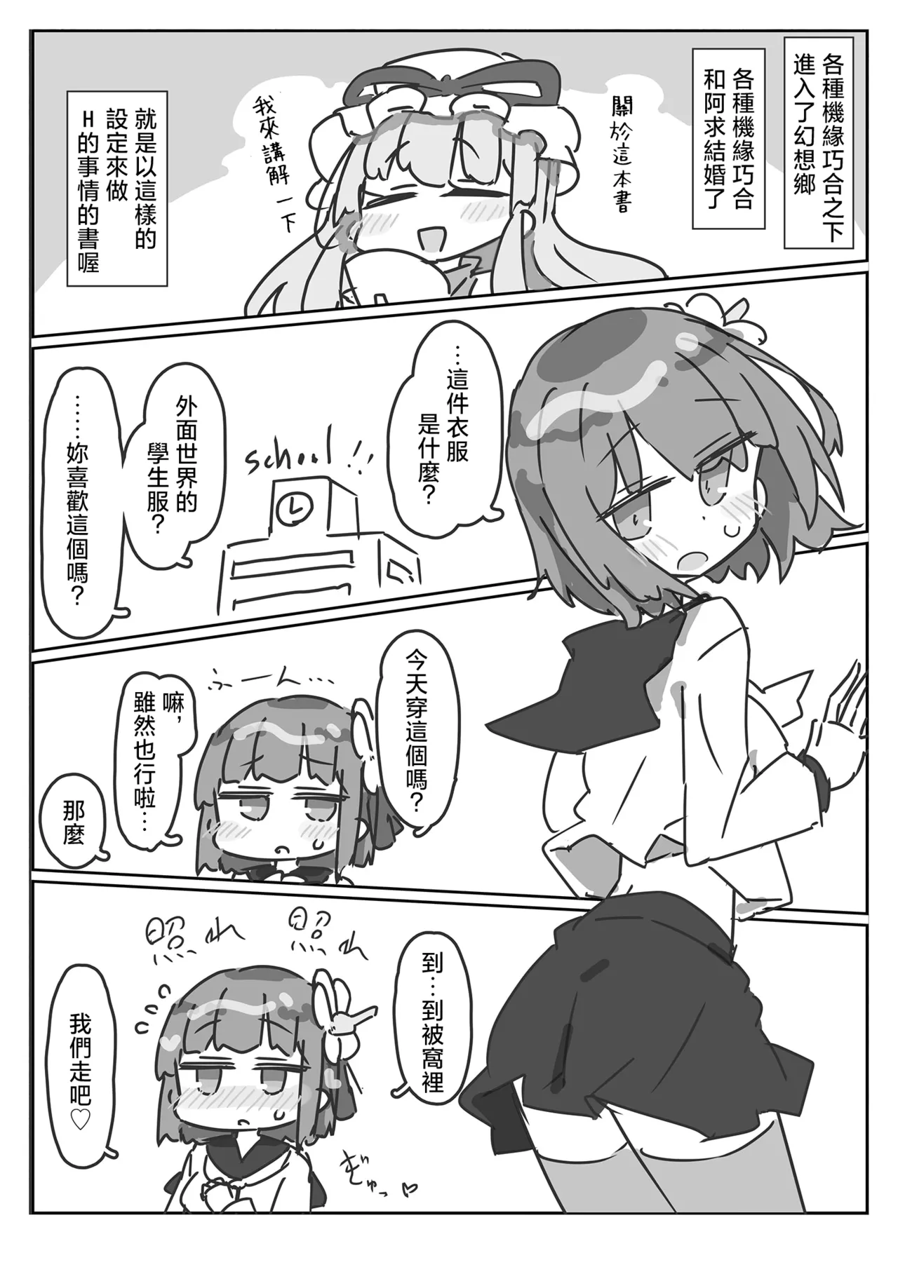 Hieda no Akyū to sērāfuku de ecchi suru hon | 與稗田阿求穿水手服做愛的書 - Página 2
