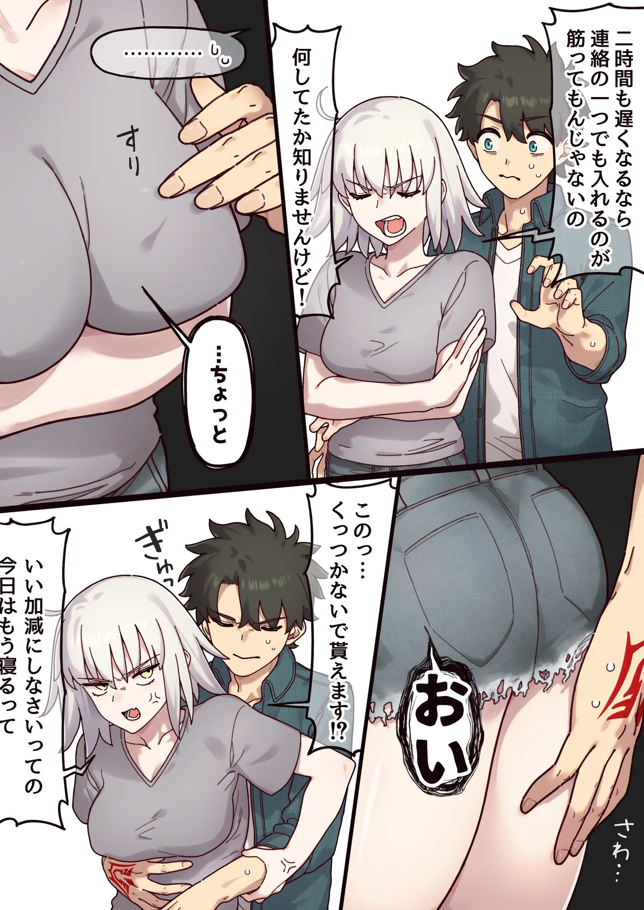R-18_おこらないでオルタさん... - Pagina 2