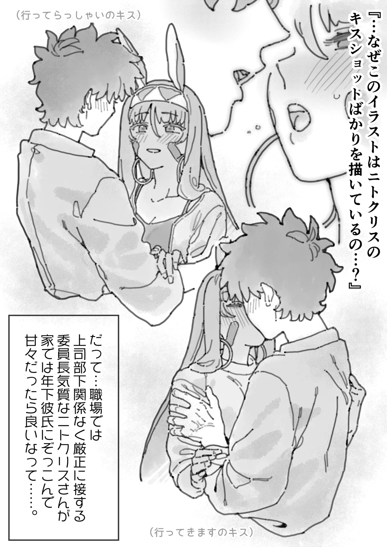ファラオ・ニトクリスのなだめかた - Página 2