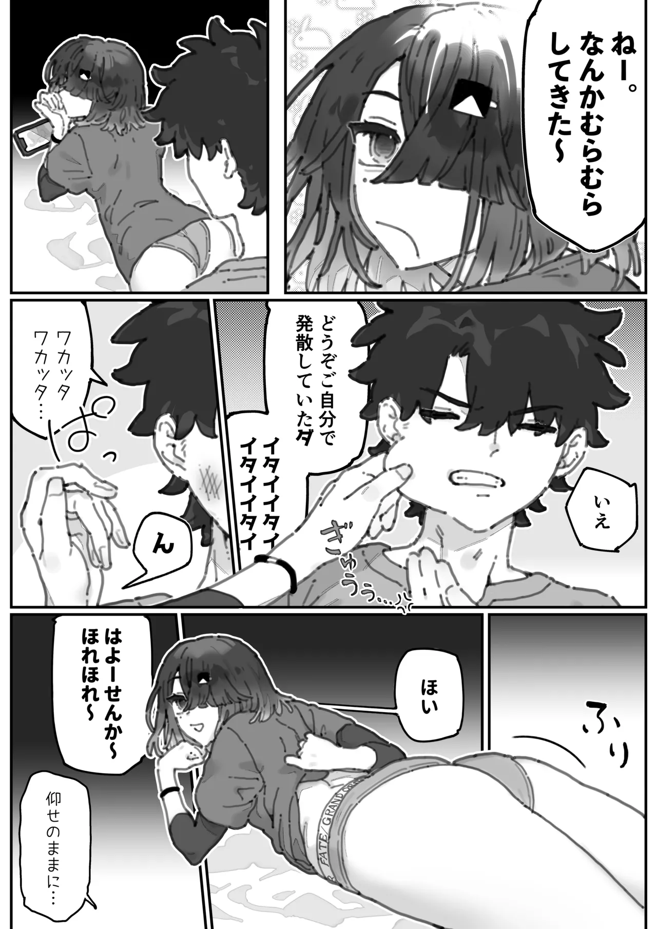 ２人は親友以上で恋人未満かつ淫らな関係、...うそですけど。 - Pagina 2
