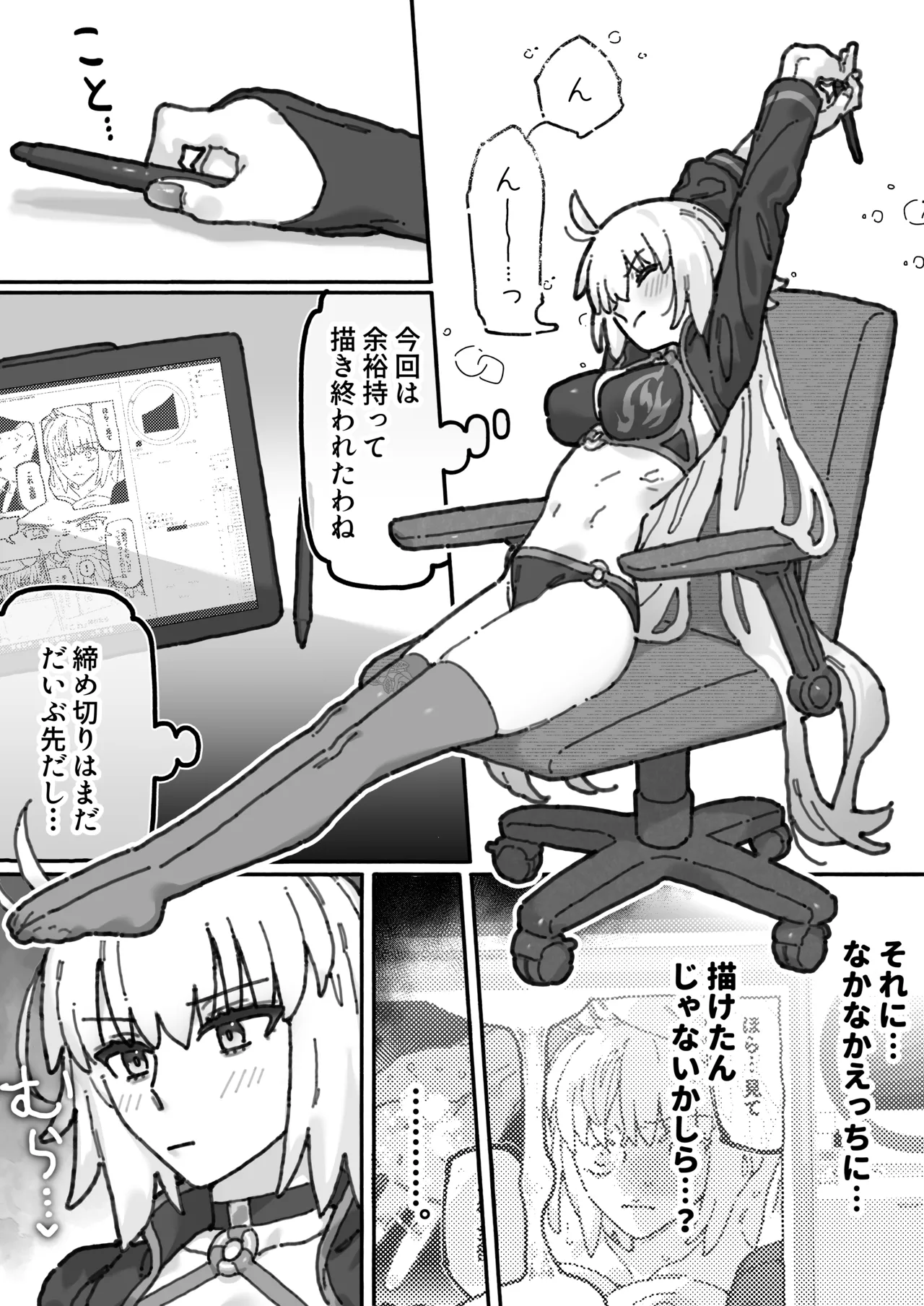 ウラ名義でエロ同人を描いてる邪ンヌさん... - Page 2
