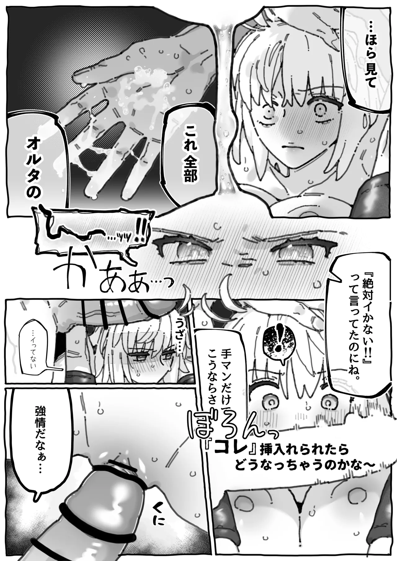 ウラ名義でエロ同人を描いてる邪ンヌさん... - Page 3