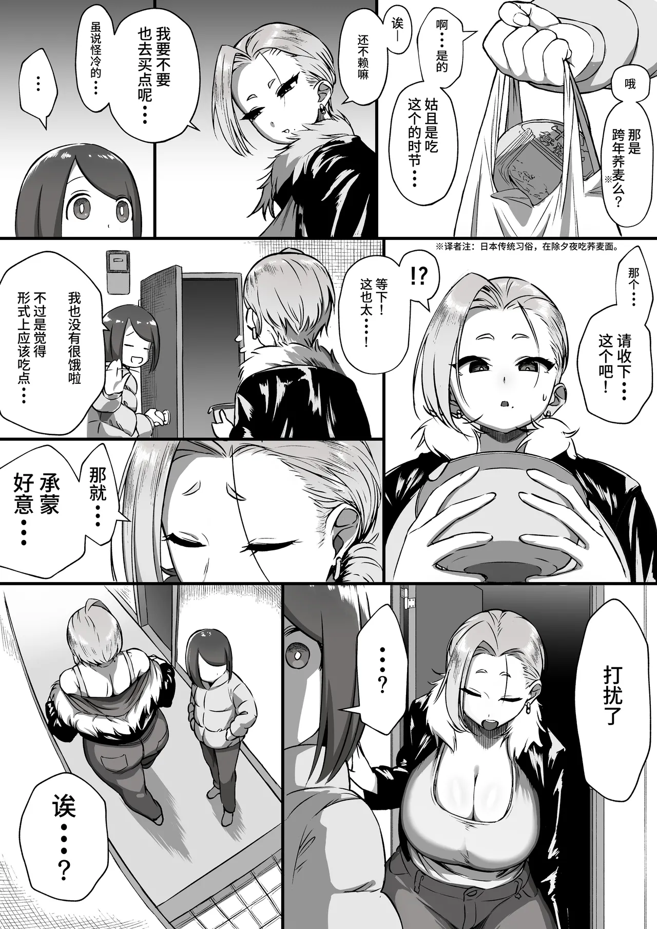 Kuchisake Mary wa Hanako-san |邻居家的大姐姐有点恐怖！ - Seite 2