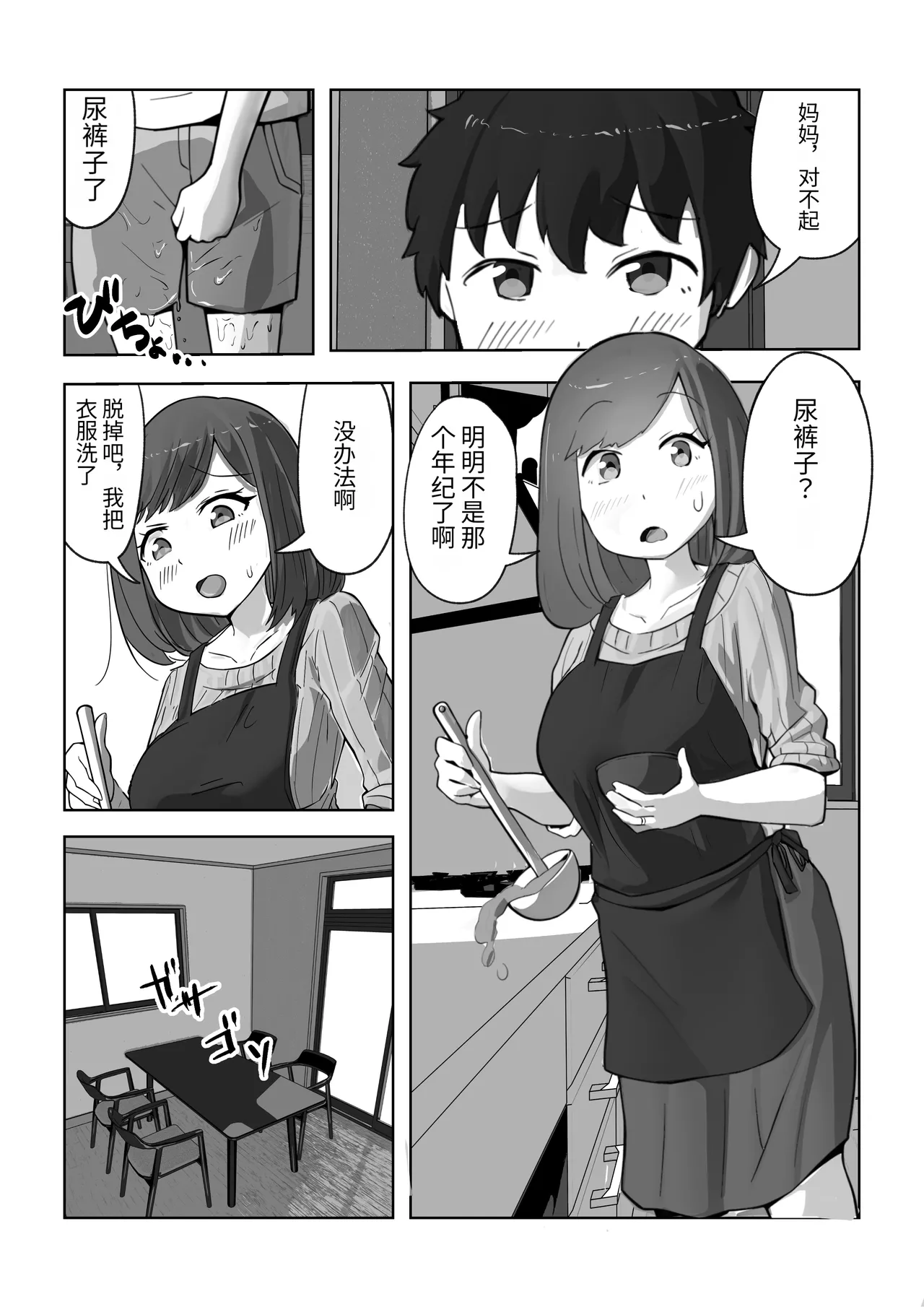 Parent-child unprotected sex death game【个人汉化】 - 页 2