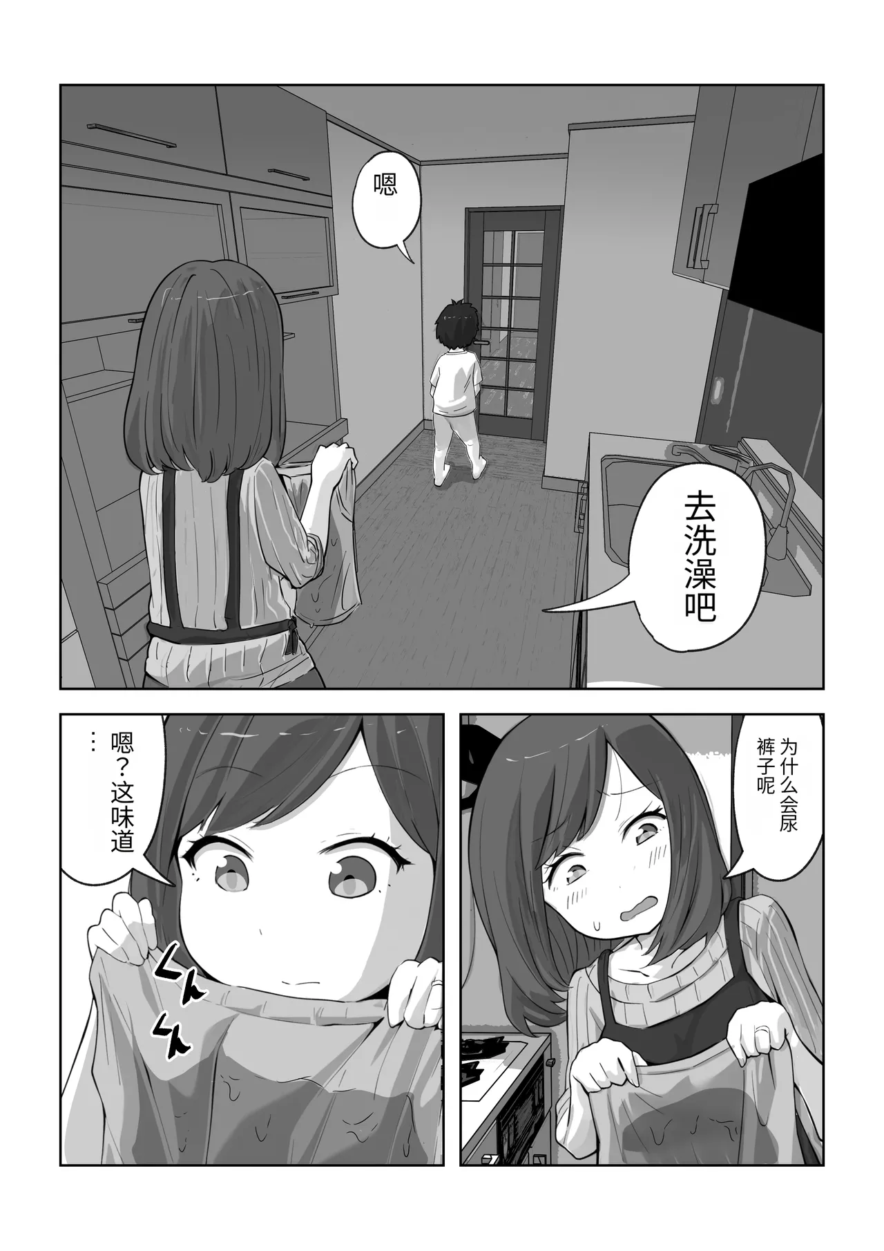 Parent-child unprotected sex death game【个人汉化】 - 页 3