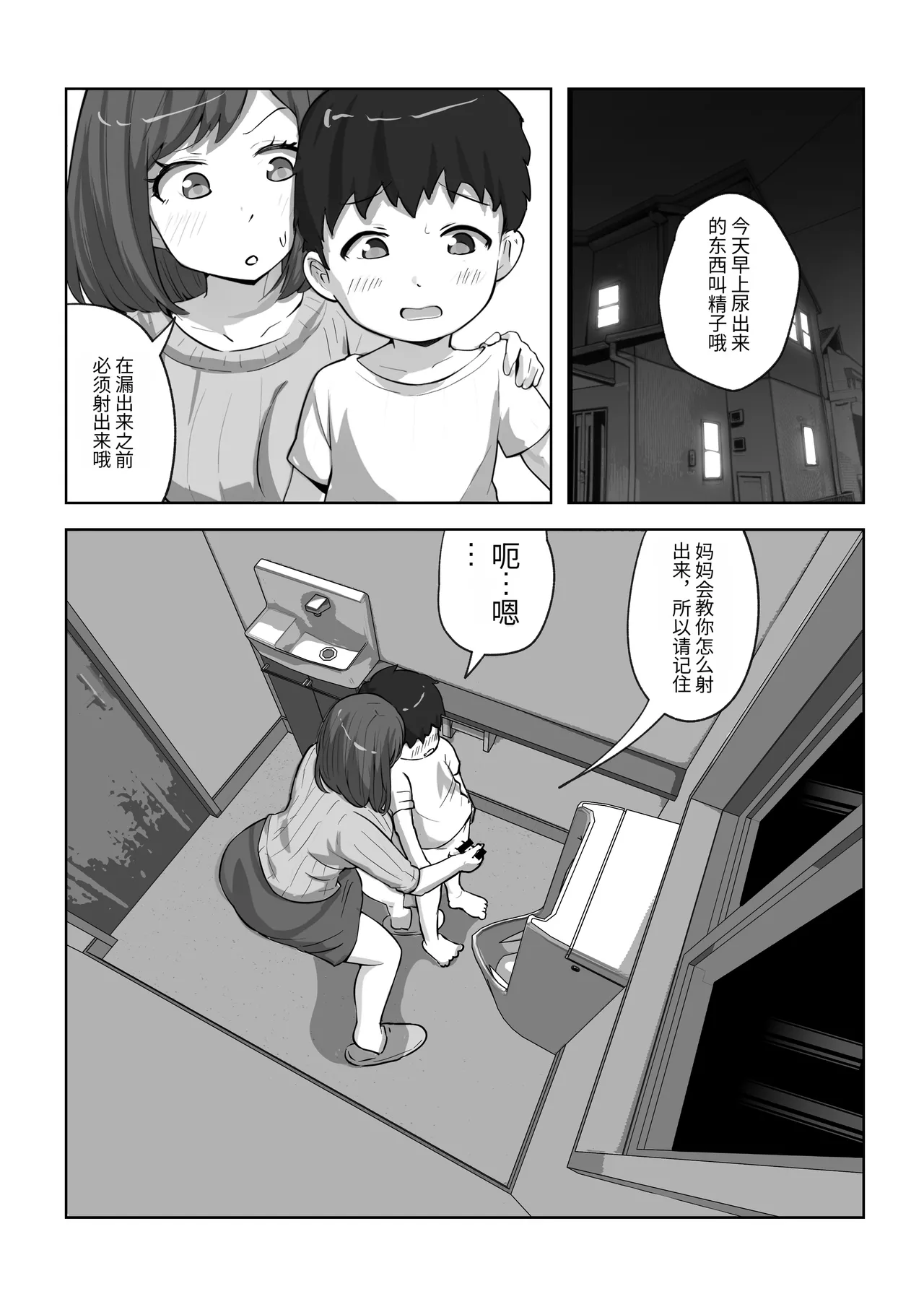Parent-child unprotected sex death game【个人汉化】 - 页 7