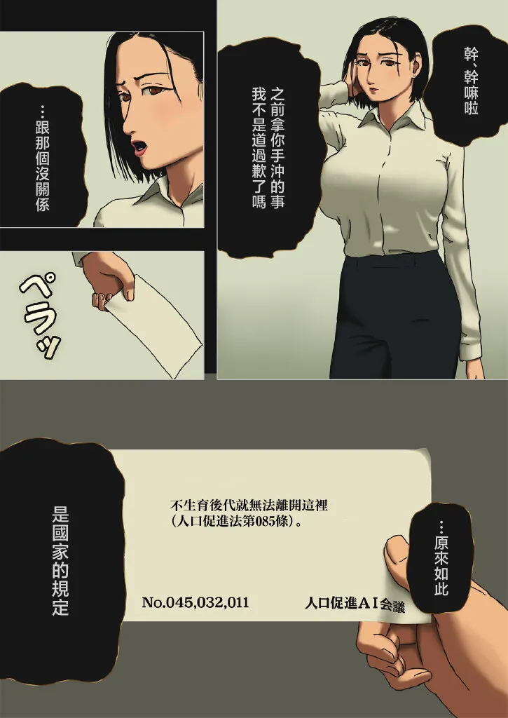 Incest Room #1~#16 - Pagina 2