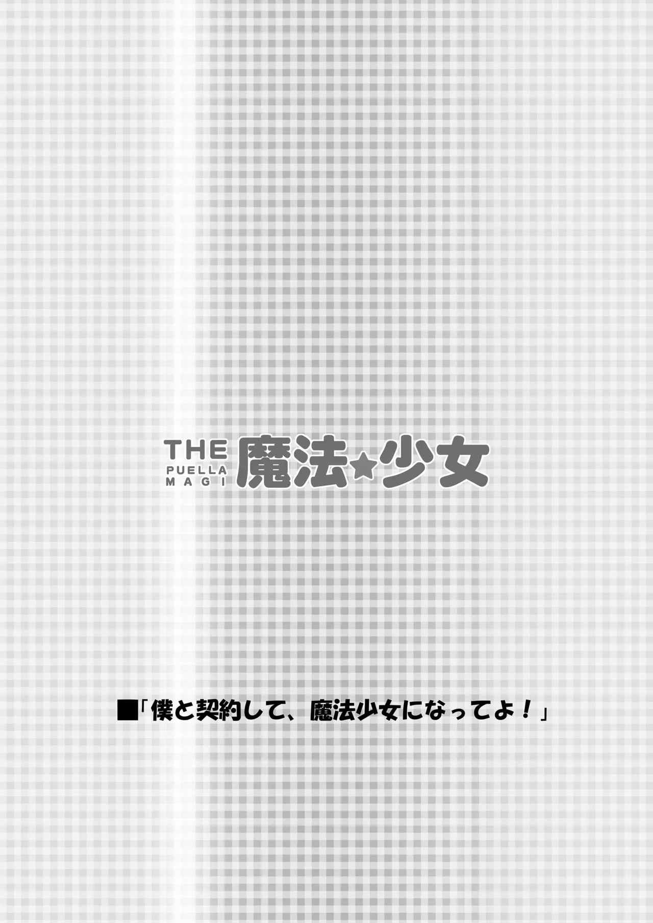 THE Mahou Shoujo | THE Puella Magi - Pagina 3