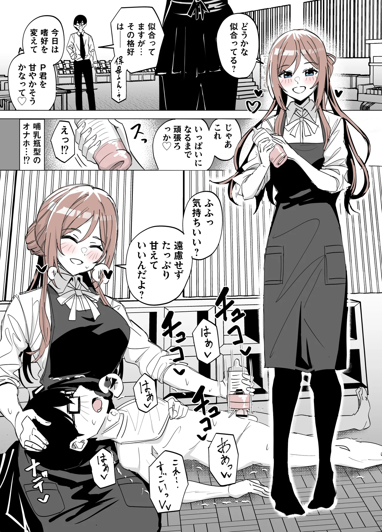 責め搾ってくれる莉波 - Page 2