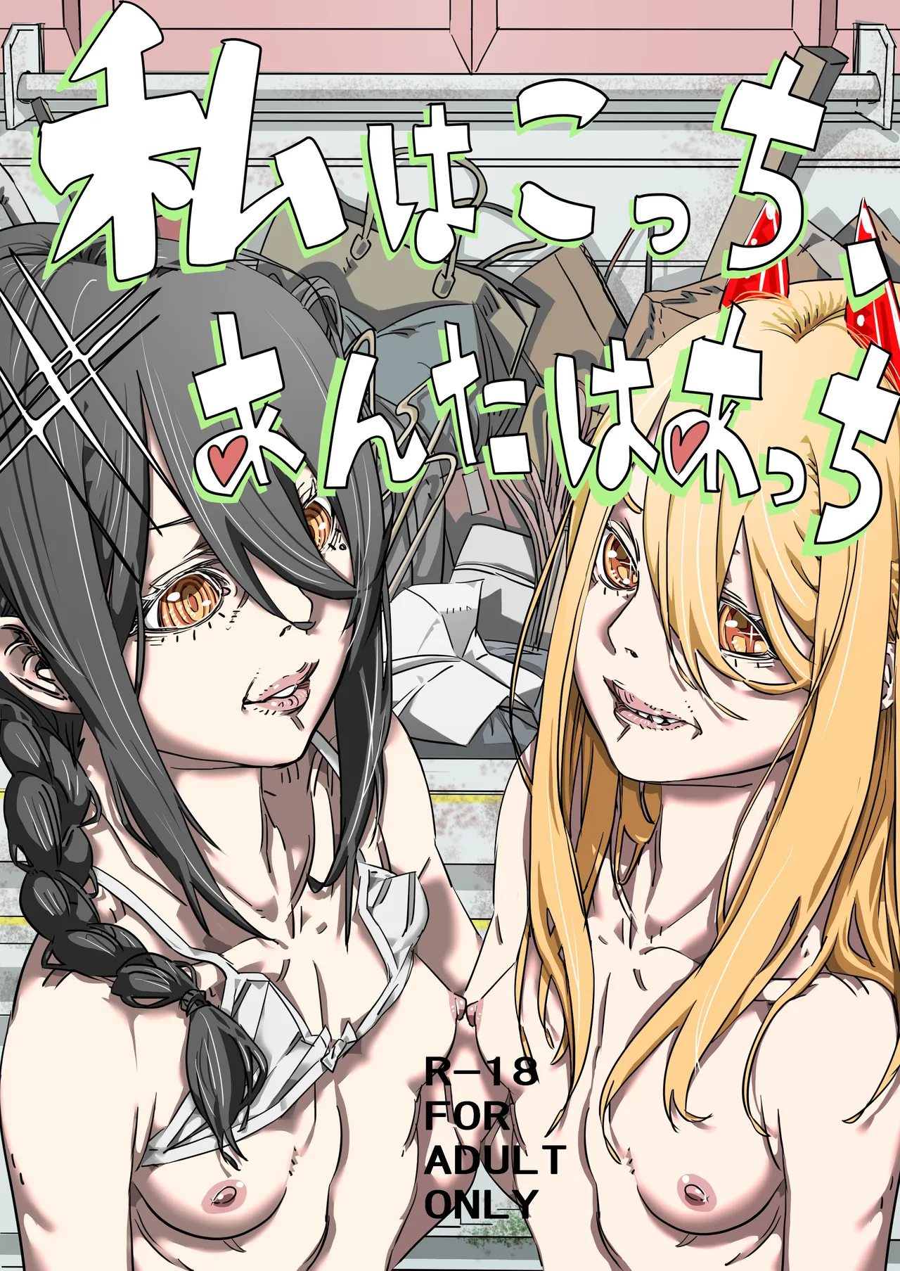 Watashi wa Kocchi, Anata wa Atchi - Pagina 1