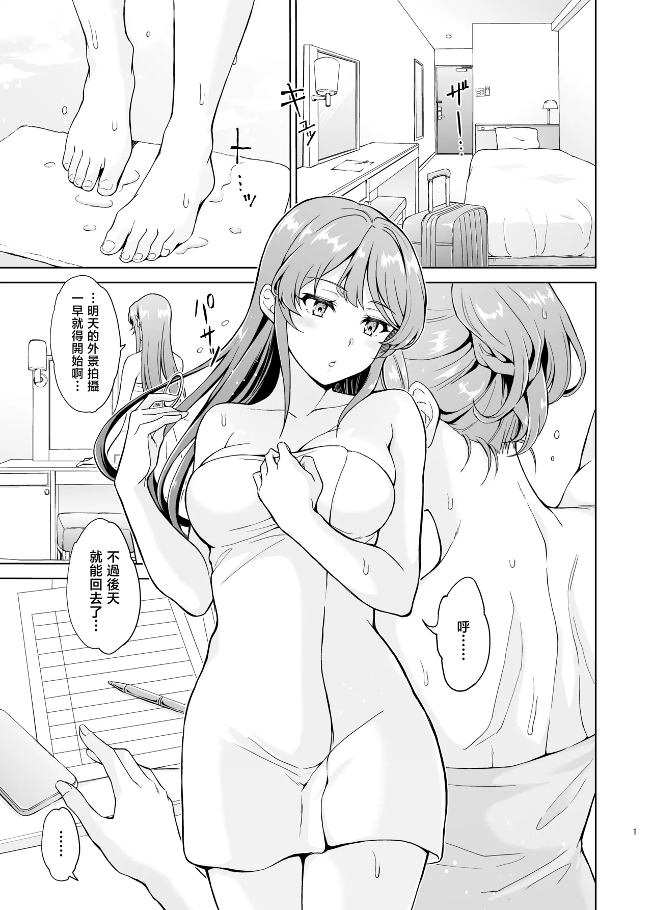 Izanau Usagi wa Namaiki Tanuki no Yume o Minai | 见猎心喜玉兔不会梦到桀骜不驯狸猫 - Strona 3