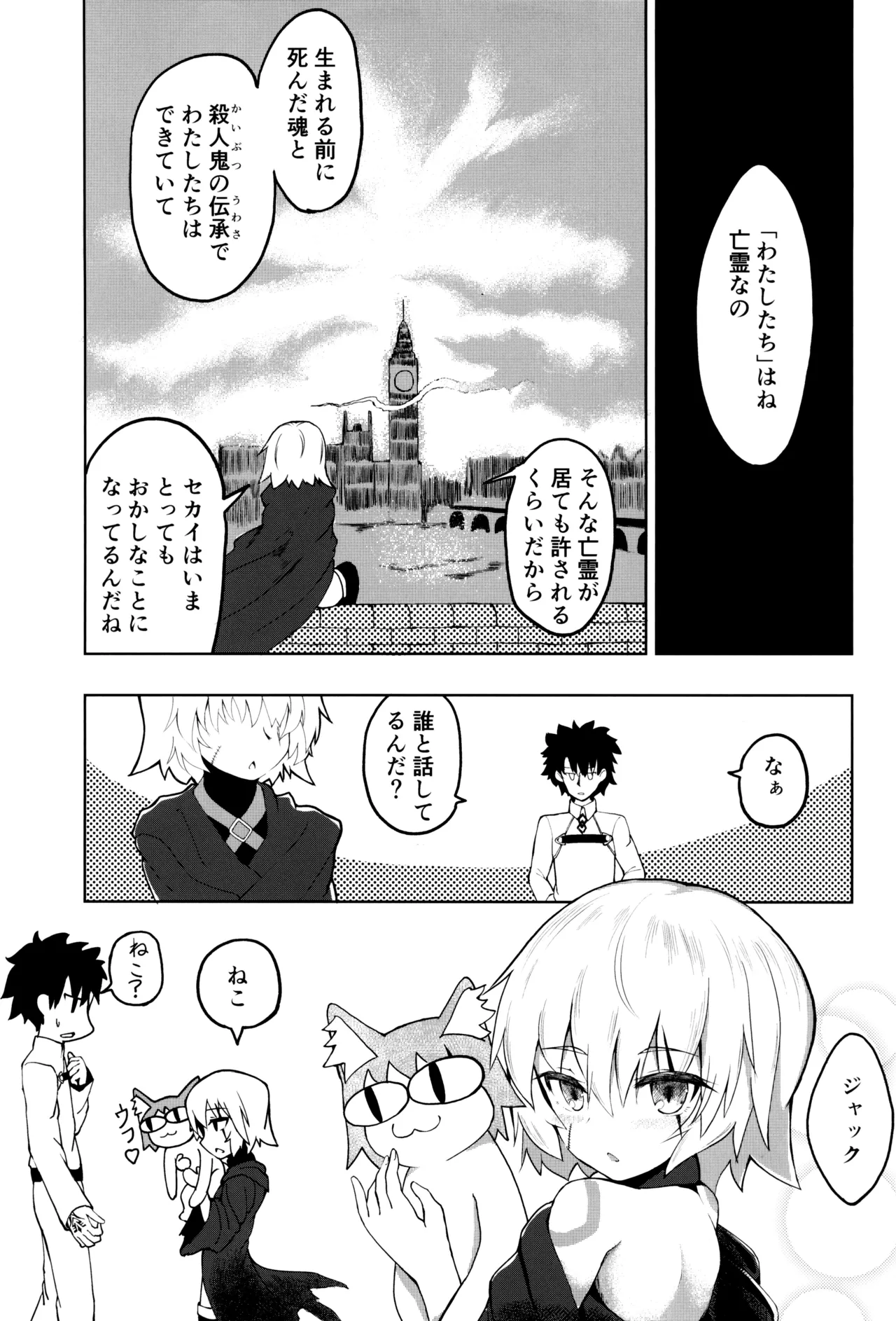 Kaitai Shoujo Re:act - Pagina 4