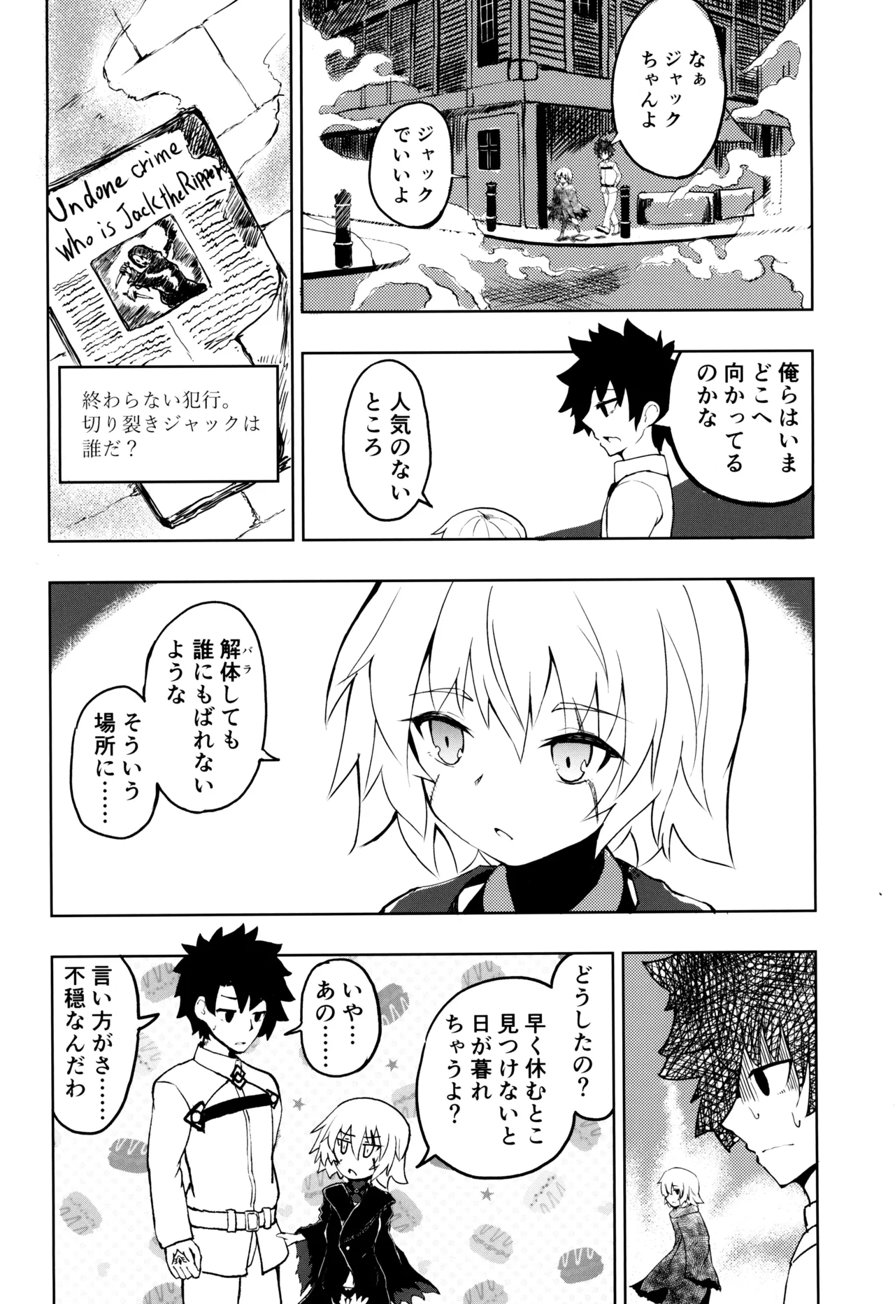 Kaitai Shoujo Re:act - Pagina 5