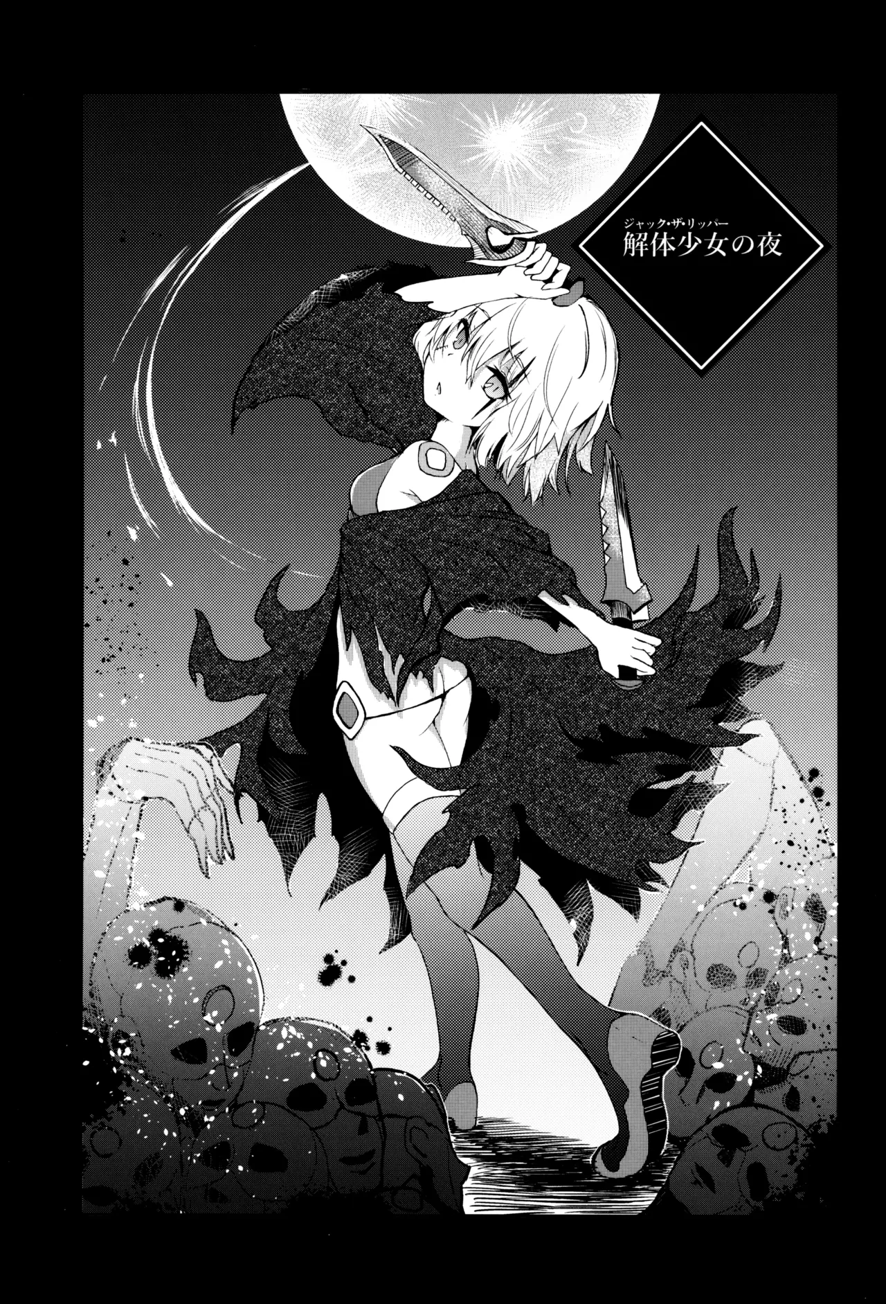 Kaitai Shoujo Re:act - Pagina 8
