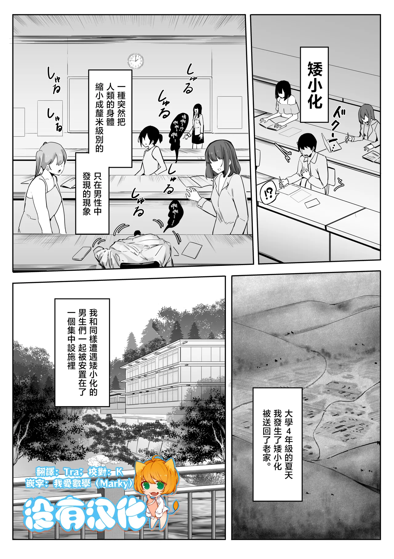 Shukushou Shita Kara Jimoto ni Kaettara Osananajimi ni Mechakucha Kanri Sareru Hanashi 因為身體縮小了，回到老家後被青梅竹馬徹底管束掌控的故事 - Strona 1