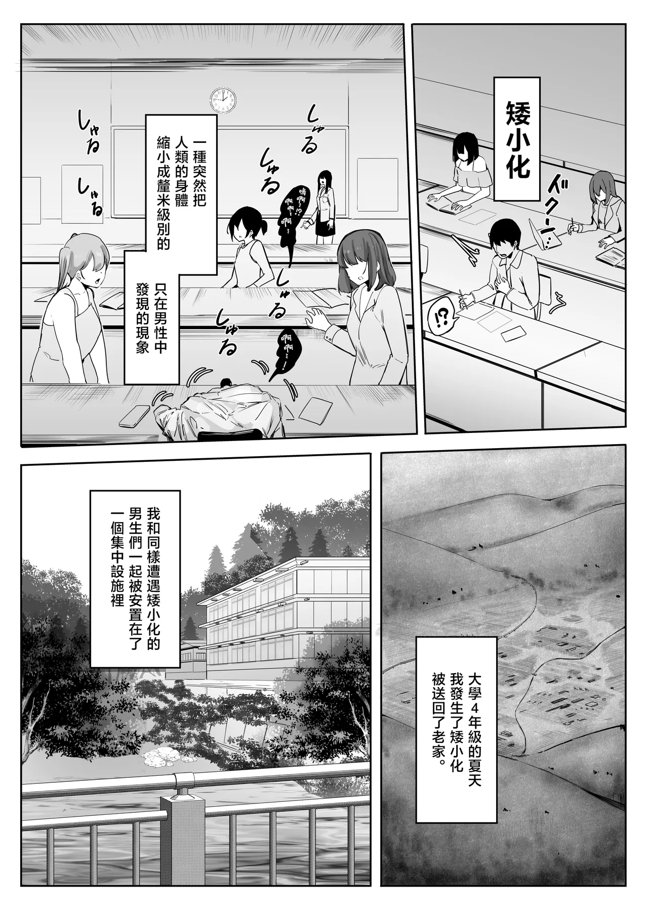 Shukushou Shita Kara Jimoto ni Kaettara Osananajimi ni Mechakucha Kanri Sareru Hanashi 因為身體縮小了，回到老家後被青梅竹馬徹底管束掌控的故事 - Strona 2