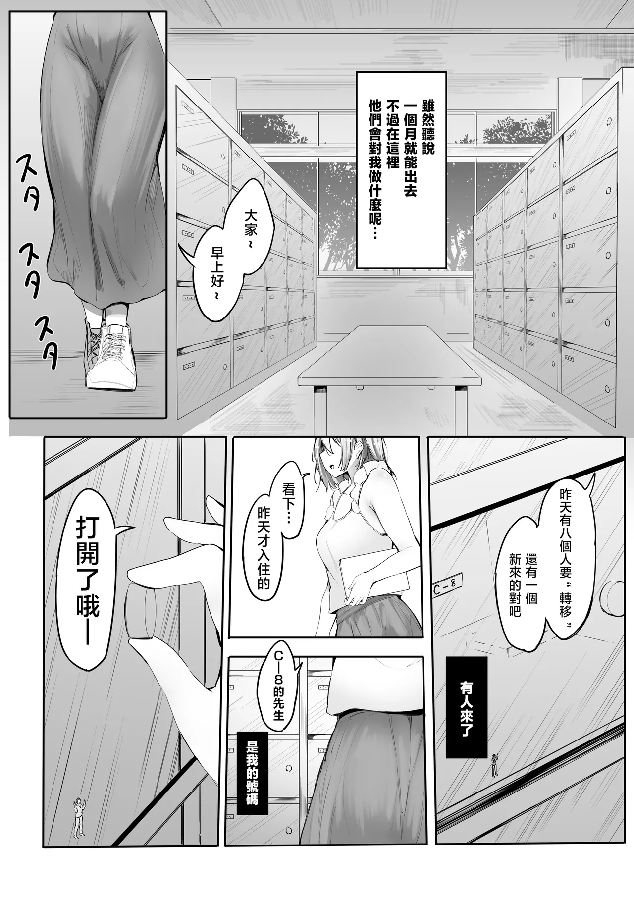 Shukushou Shita Kara Jimoto ni Kaettara Osananajimi ni Mechakucha Kanri Sareru Hanashi 因為身體縮小了，回到老家後被青梅竹馬徹底管束掌控的故事 - Strona 3