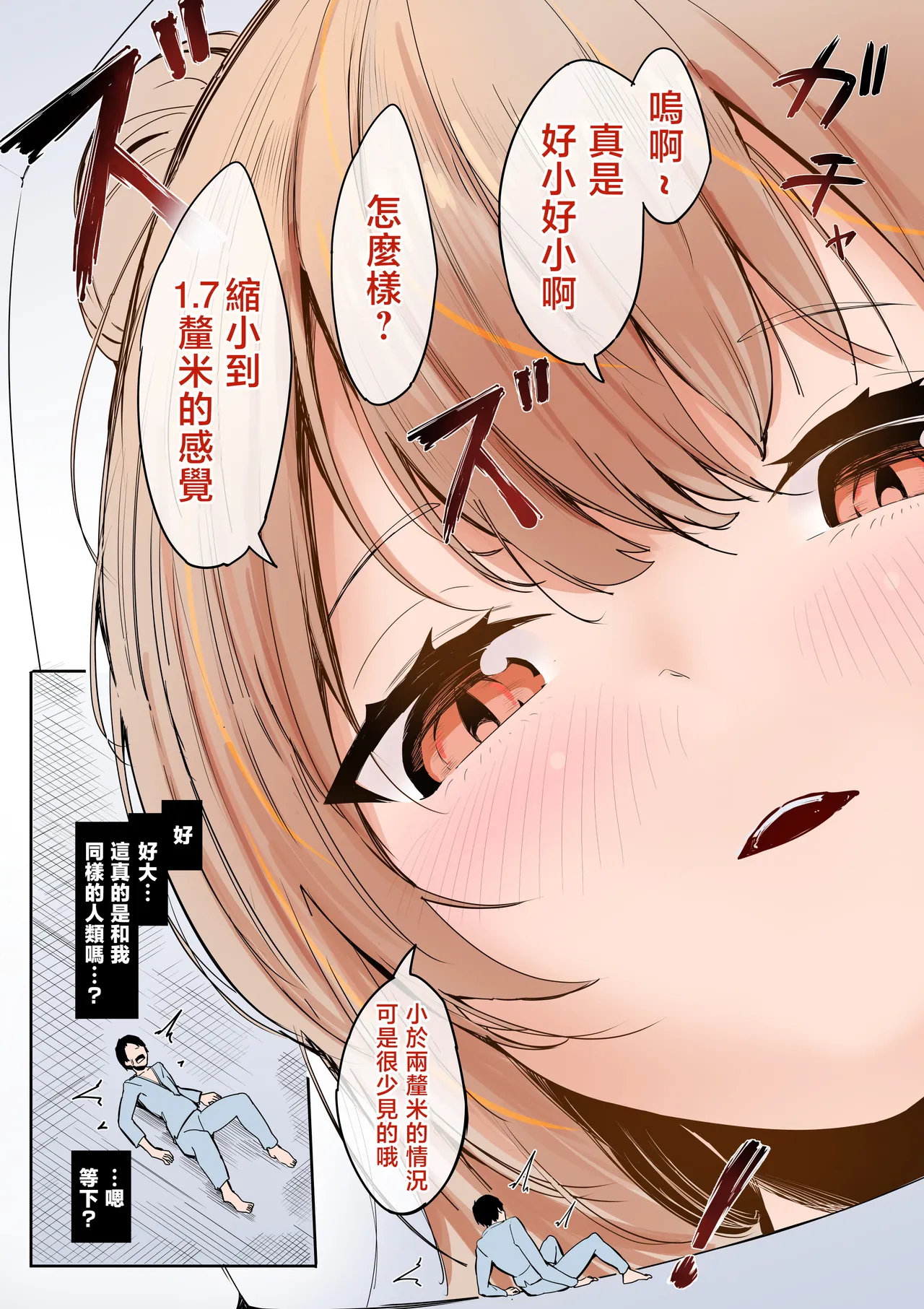 Shukushou Shita Kara Jimoto ni Kaettara Osananajimi ni Mechakucha Kanri Sareru Hanashi 因為身體縮小了，回到老家後被青梅竹馬徹底管束掌控的故事 - Strona 4