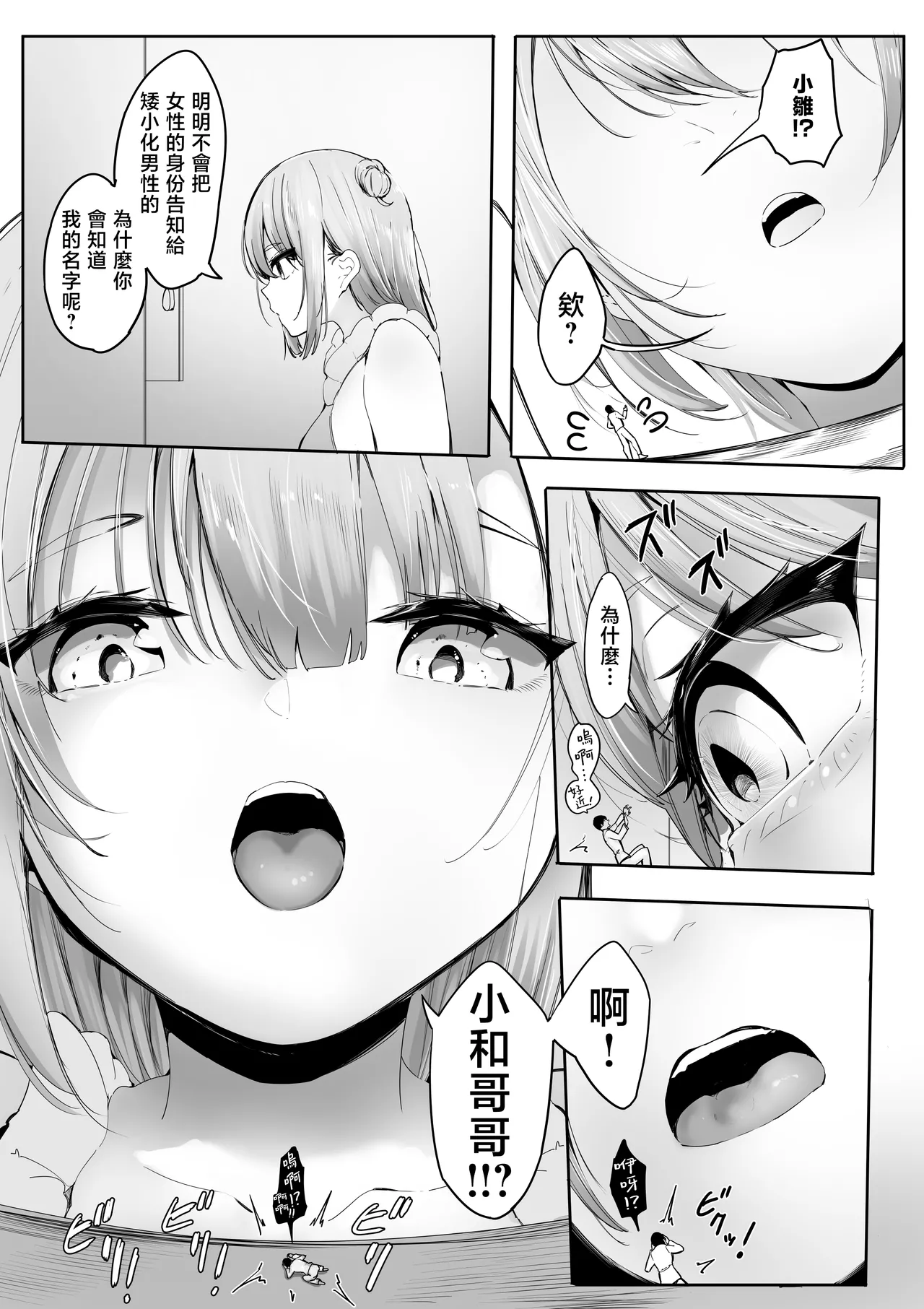 Shukushou Shita Kara Jimoto ni Kaettara Osananajimi ni Mechakucha Kanri Sareru Hanashi 因為身體縮小了，回到老家後被青梅竹馬徹底管束掌控的故事 - Strona 5