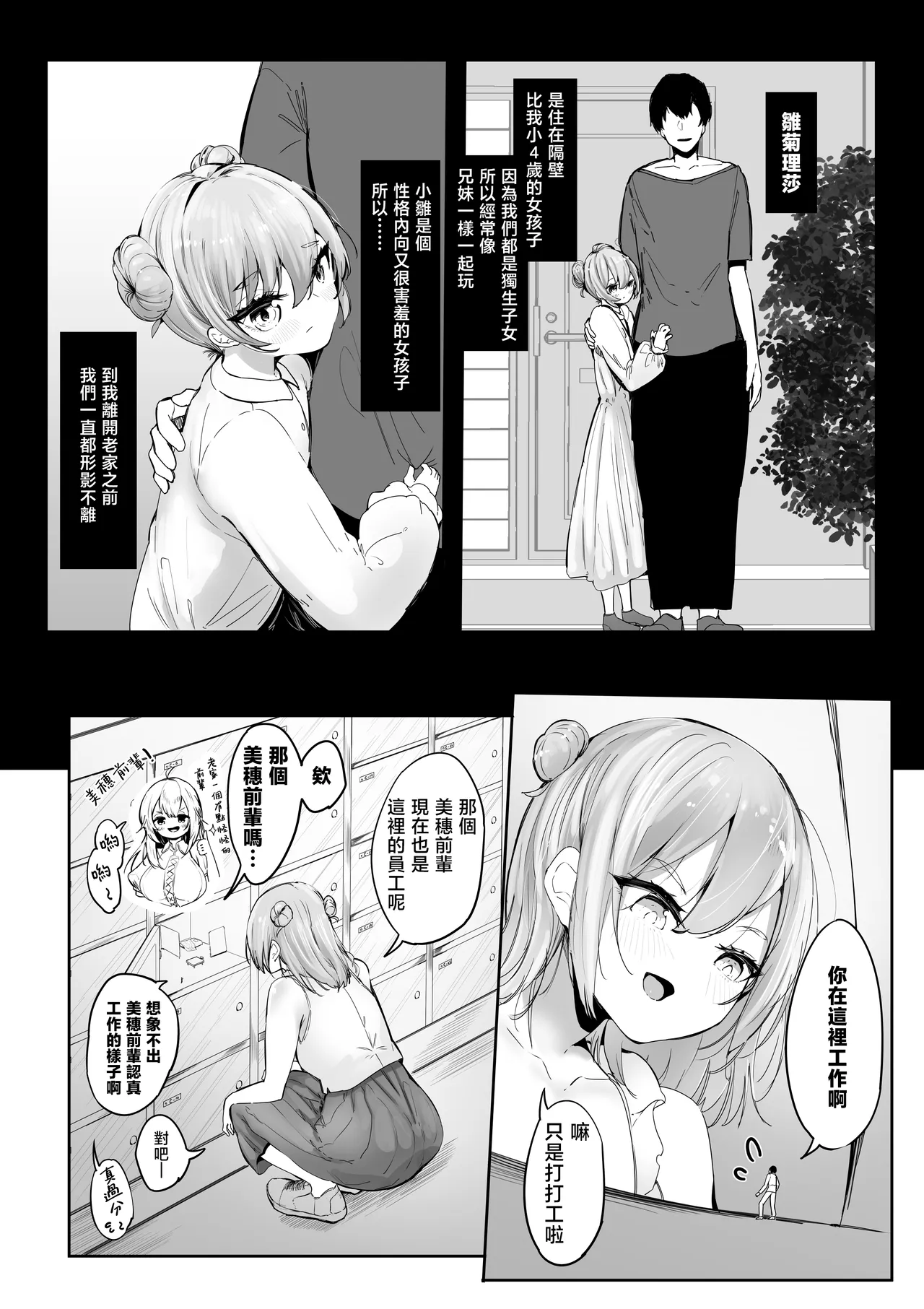 Shukushou Shita Kara Jimoto ni Kaettara Osananajimi ni Mechakucha Kanri Sareru Hanashi 因為身體縮小了，回到老家後被青梅竹馬徹底管束掌控的故事 - Strona 6