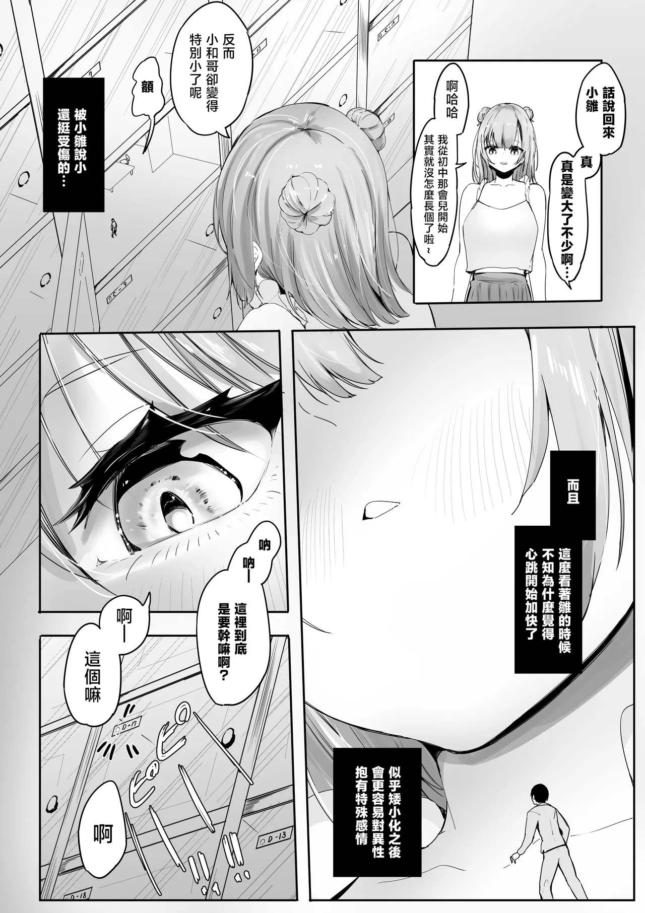 Shukushou Shita Kara Jimoto ni Kaettara Osananajimi ni Mechakucha Kanri Sareru Hanashi 因為身體縮小了，回到老家後被青梅竹馬徹底管束掌控的故事 - Strona 7