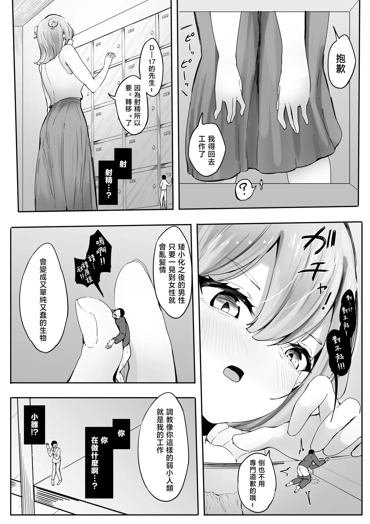 Shukushou Shita Kara Jimoto ni Kaettara Osananajimi ni Mechakucha Kanri Sareru Hanashi 因為身體縮小了，回到老家後被青梅竹馬徹底管束掌控的故事 - Strona 8