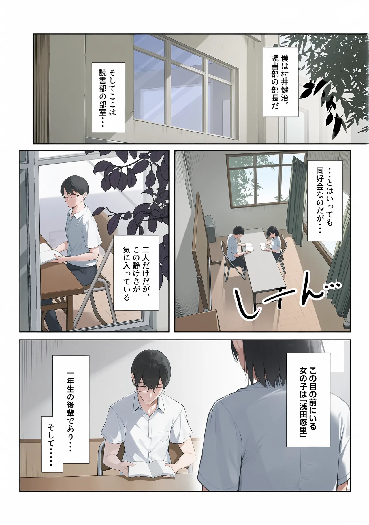 先輩のために、抱かれます。 - Сторінка 2